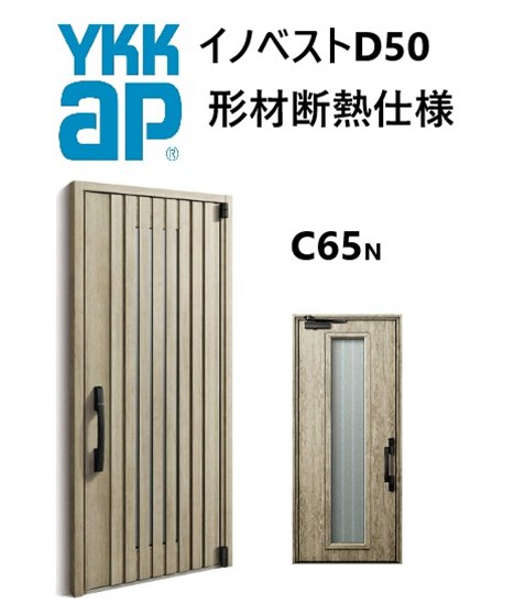 YKK 玄関ドア 形材断熱枠仕様 イノベスト C65N 片開き W982 H2330