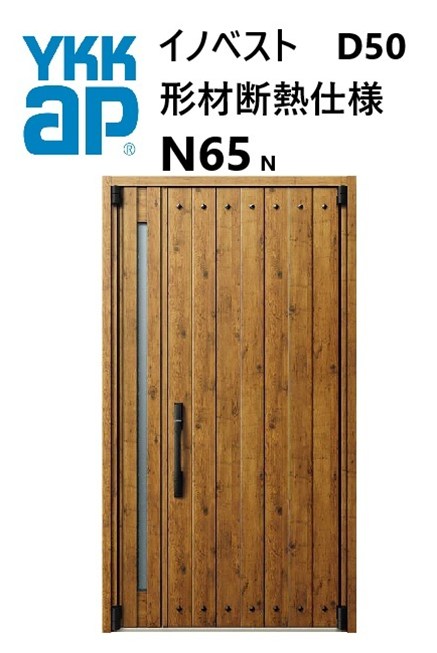 YKK 玄関ドア 形材断熱枠仕様 イノベスト N65N 親子 W1235 H2330