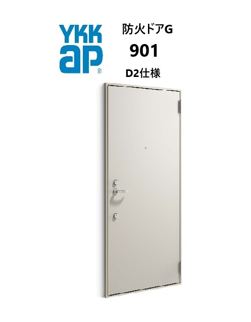 YKKAP アパート用玄関ドア 防火ドアG 901 W785×H1919 手動錠 断熱仕様D2 防火仕様 ランマ無 YKK YKKap