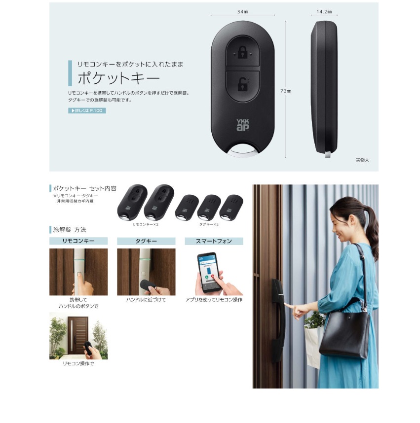 YKKAP 玄関ドア プロント K03 スマートコントロールキー 片開き W872