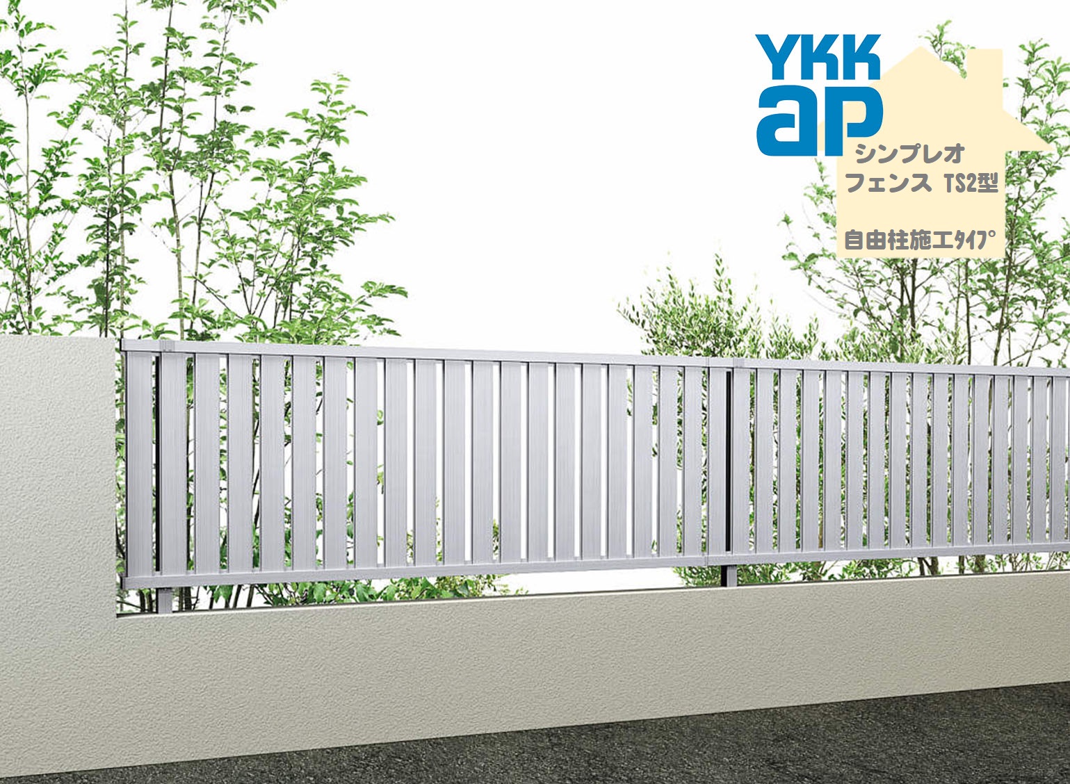 YKK YKKAP シンプレオフェンス TS2型 T120 W2000×H1200 自由柱仕様