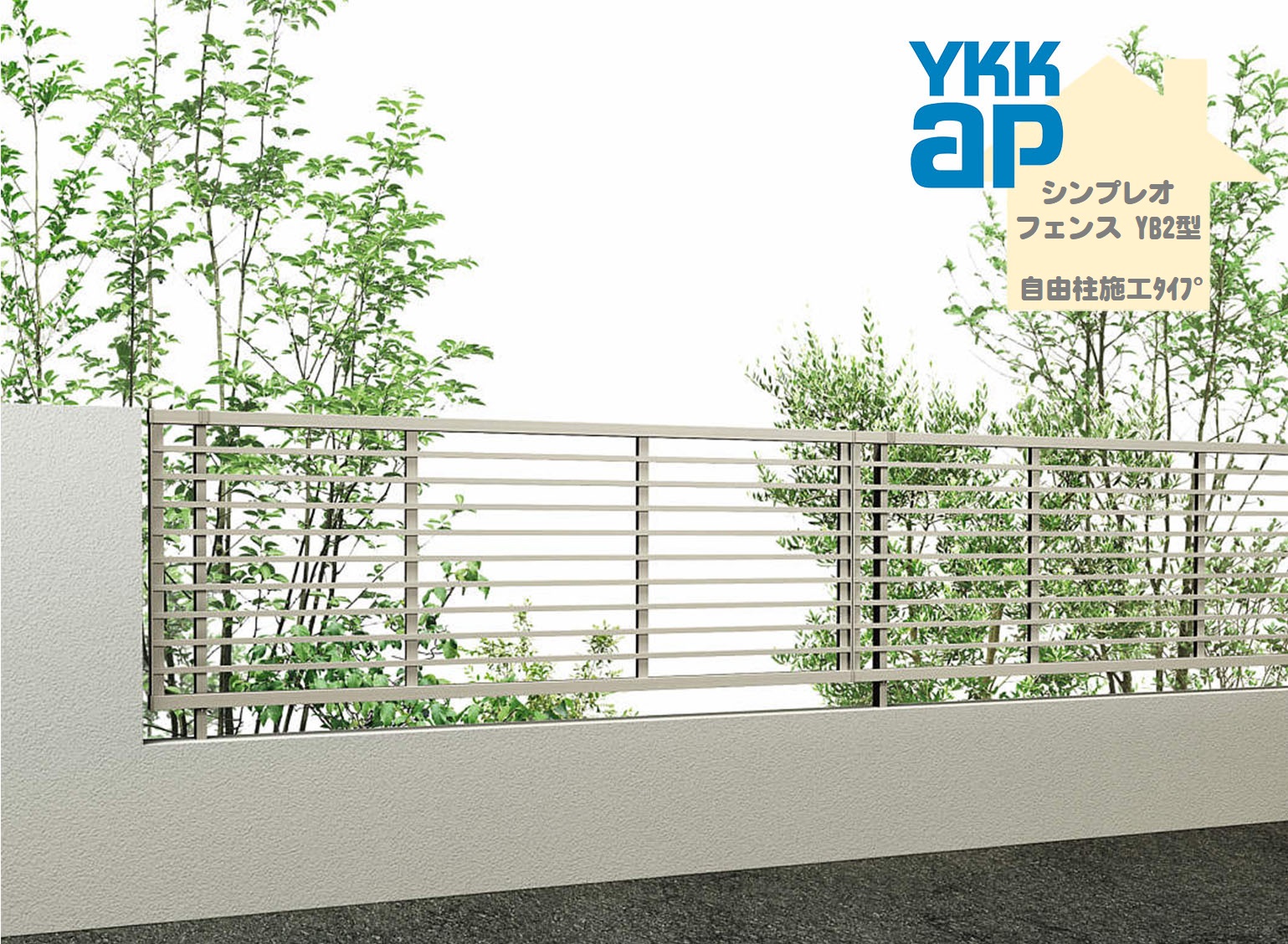 YKK YKKAP シンプレオフェンス YB2型 T80 W2000×H800 自由柱仕様 