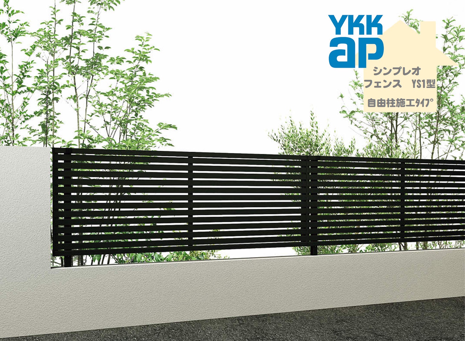 YKK YKKAP シンプレオフェンス YS1型 T120 W2000×H1200 自由柱仕様