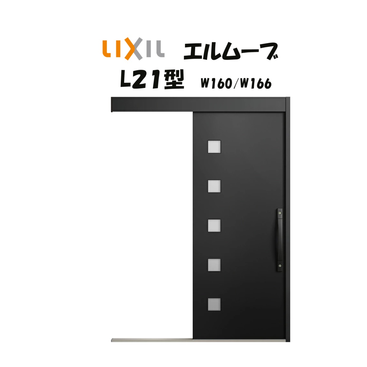 LIXIL（リクシル） 玄関引き戸 玄関引戸 エルムーブ2 L21型（アルミ色