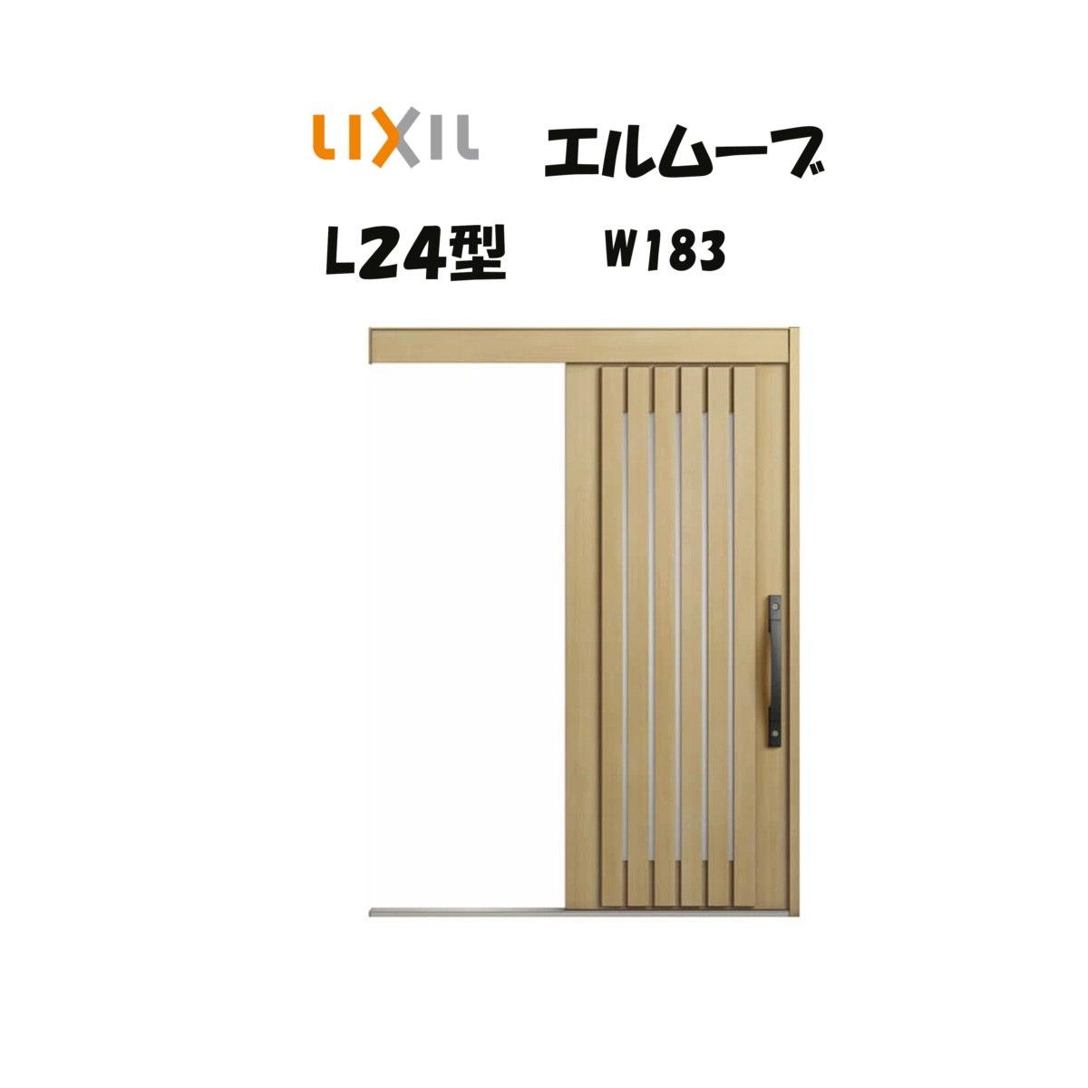 LIXIL（リクシル） 玄関引き戸 玄関引戸 エルムーブ2 L24型 W183 
