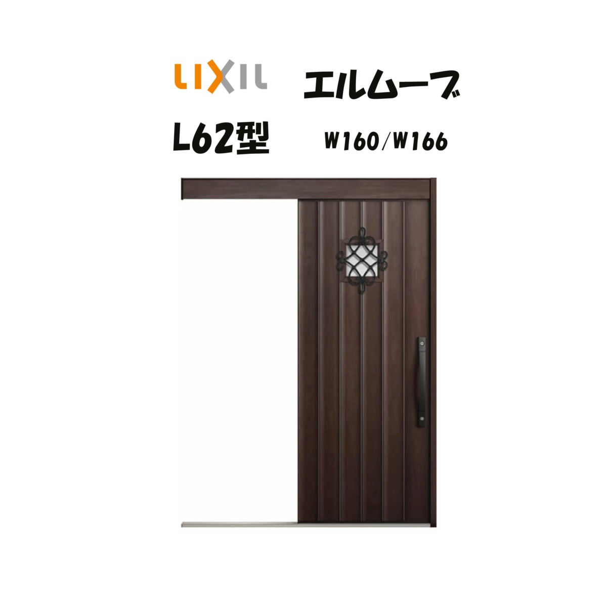 しな様オーダーページ 玄関引き戸 リクシル 玄関引戸 エルムーブ2 L62型 W183×H2150mm LIXIL