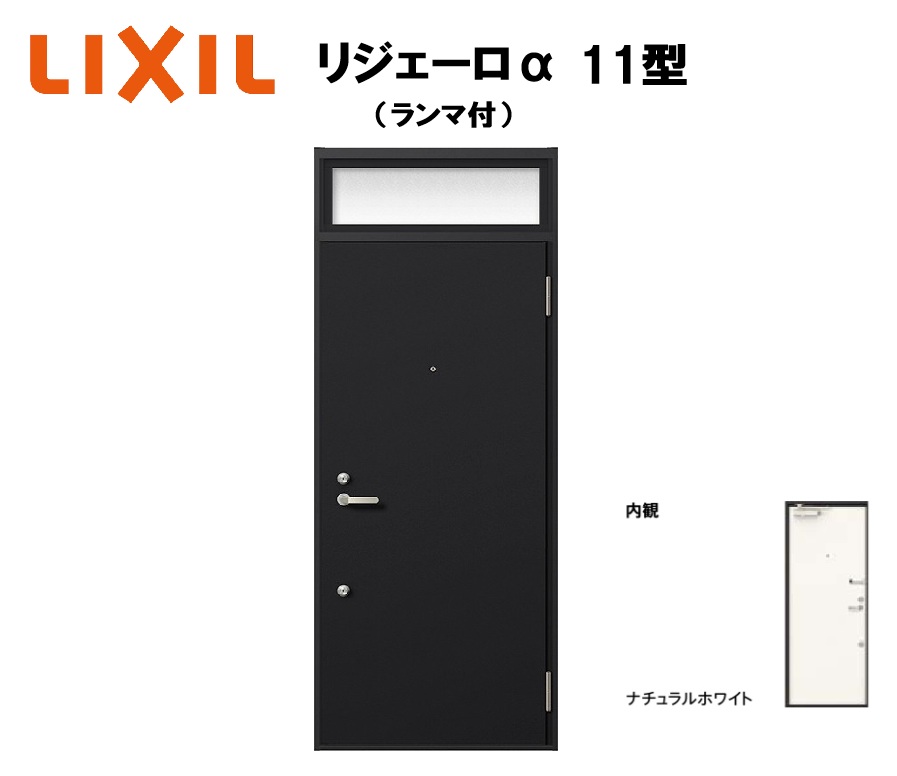 アパート用玄関ドア ランマ有り リジェーロα K4仕様 1ロック 11 アパート用玄関ドア ランマ有り リジェーロα K4仕様 1ロック 11