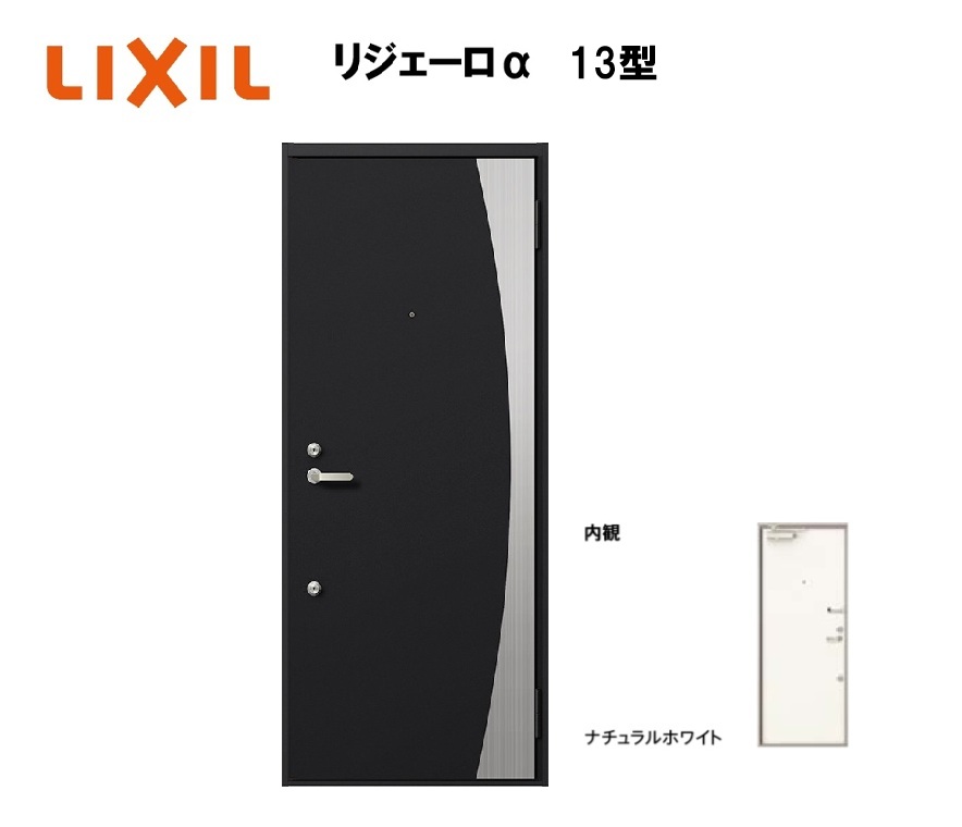 アパート用玄関ドア リジェーロα K3仕様 1ロック 13型 ランマ無 W785×H1912mm LIXIL TOSTEM リクシル トステム ドア