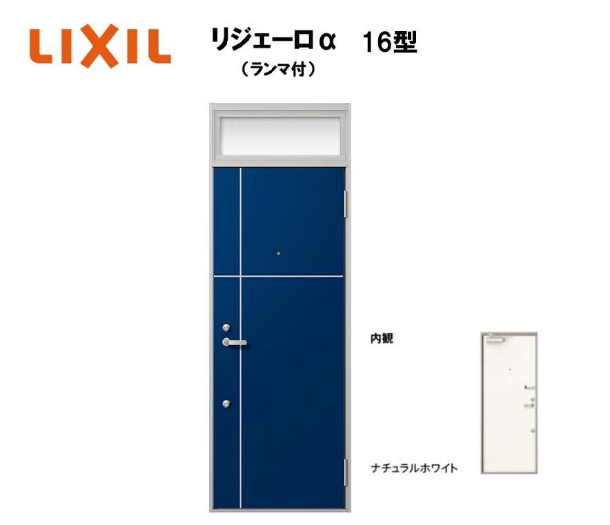 アパート用玄関ドア ランマ有り リジェーロα K6仕様 1ロック 16型 W785×H2225mm LIXIL TOSTEM リクシル トステム