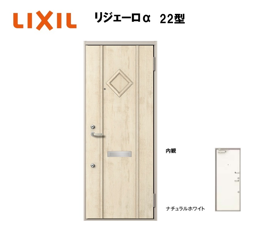 アパート用玄関ドア リジェーロα K2仕様 1ロック 22型 ランマ無 W785×H1912mm LIXIL TOSTEM リクシル トステム ドア