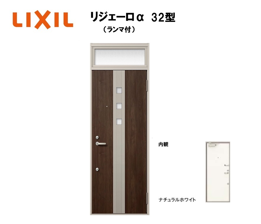 アパート用玄関ドア ランマ有り リジェーロα K3仕様 1ロック 32型 W785×H2225mm LIXIL TOSTEM リクシル トステム