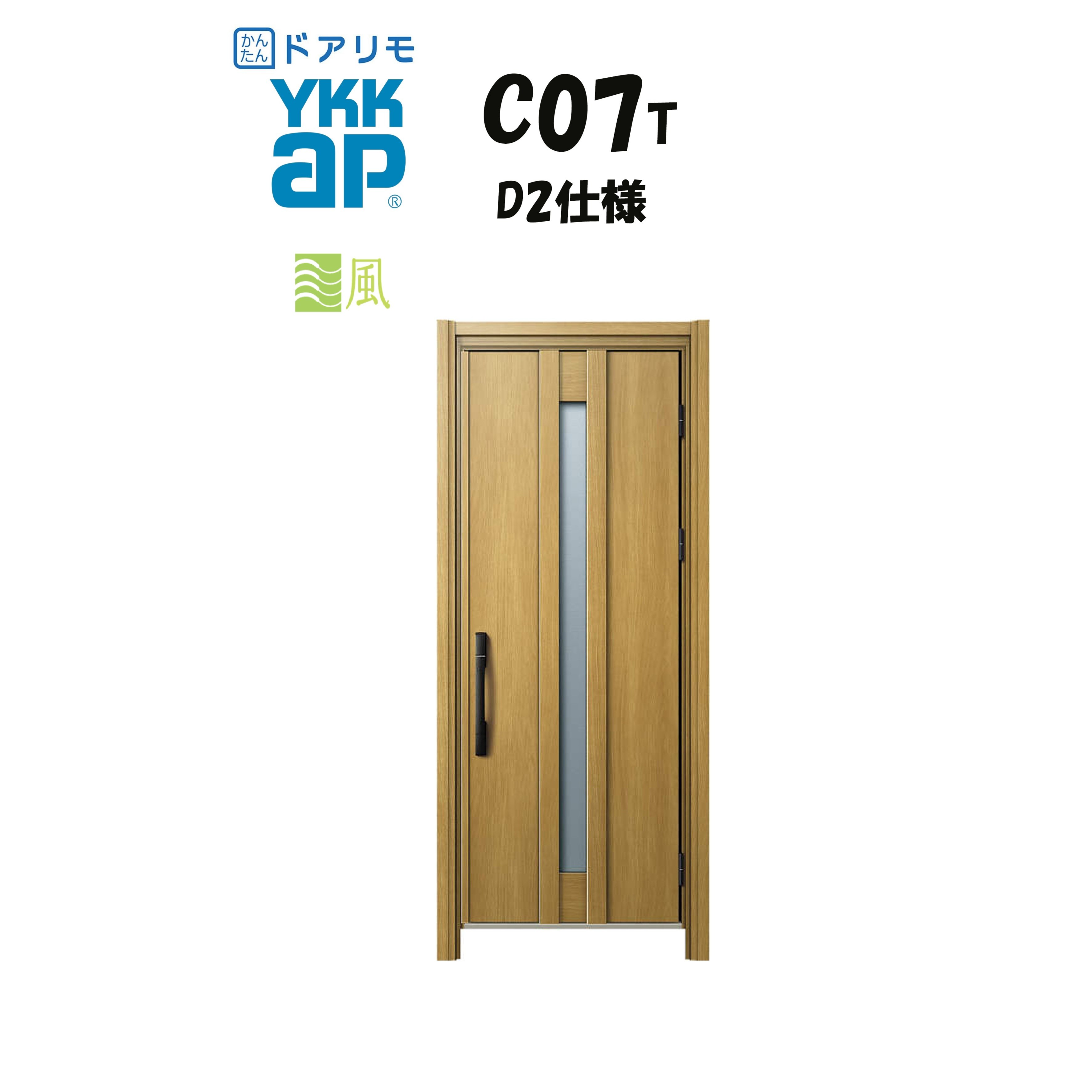 YKKAP ドアリモ 玄関ドア C07T型 通風 断熱D2仕様 片開き 非防火仕様