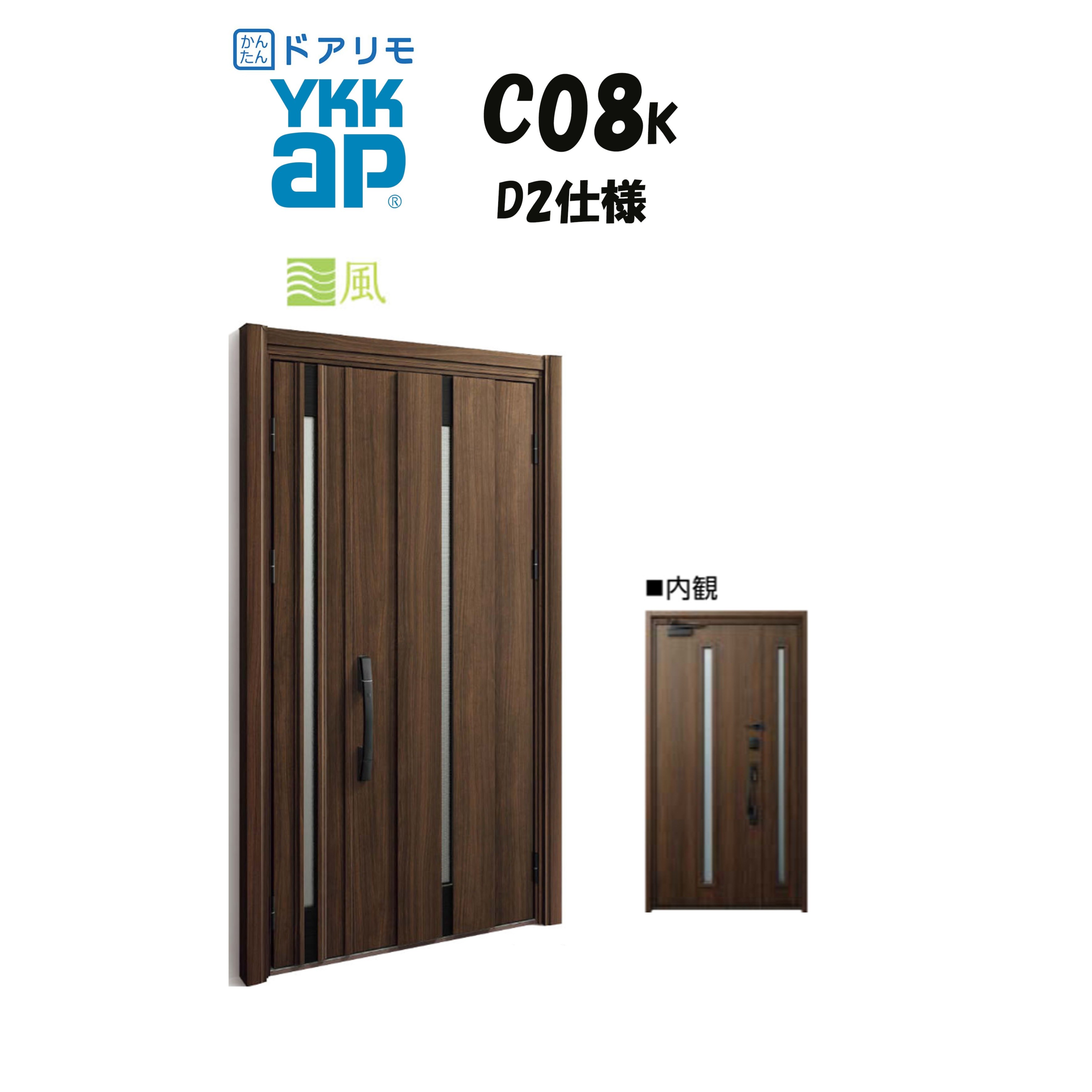 YKKAP ドアリモ 玄関ドア C08K型 通風 断熱D2仕様 親子 非防火仕様 