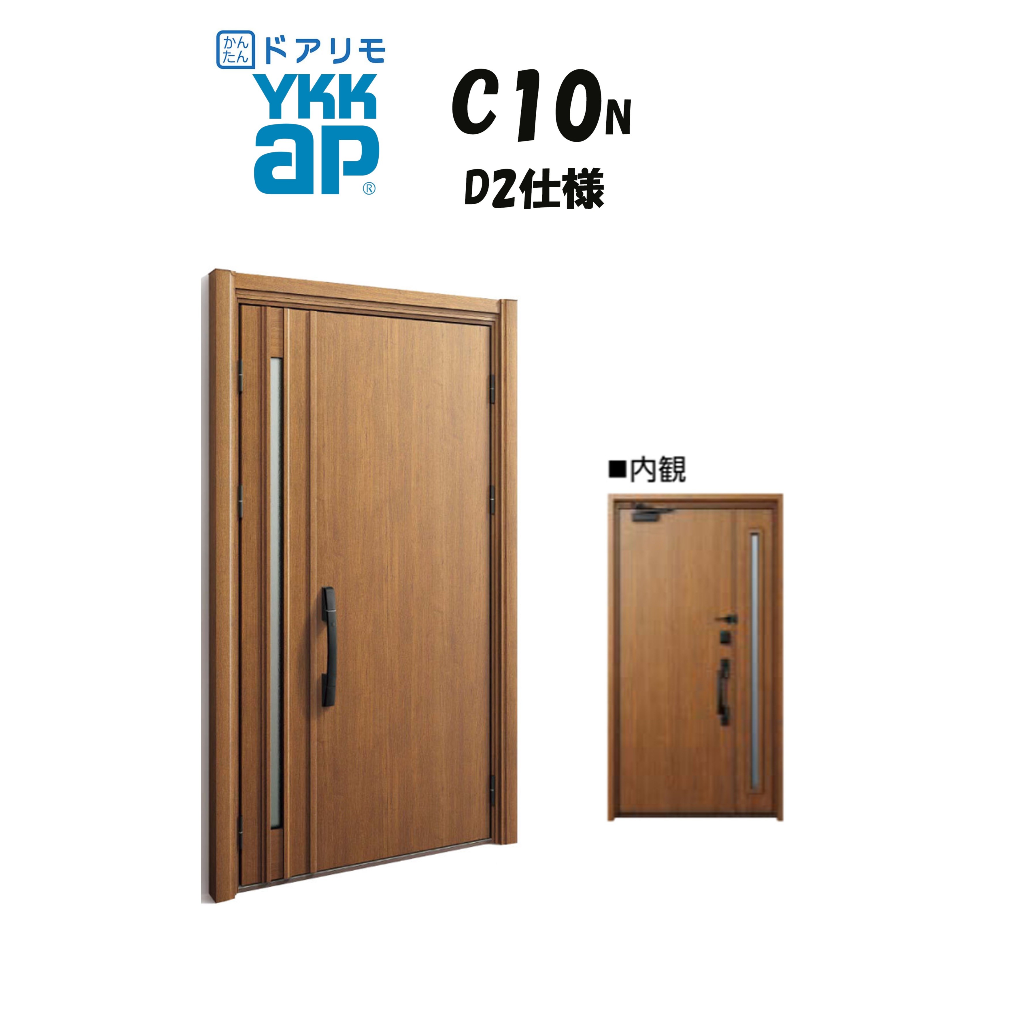 YKKAP ドアリモ 玄関ドア C10N型 断熱D2仕様 親子 非防火仕様 工事 D30 