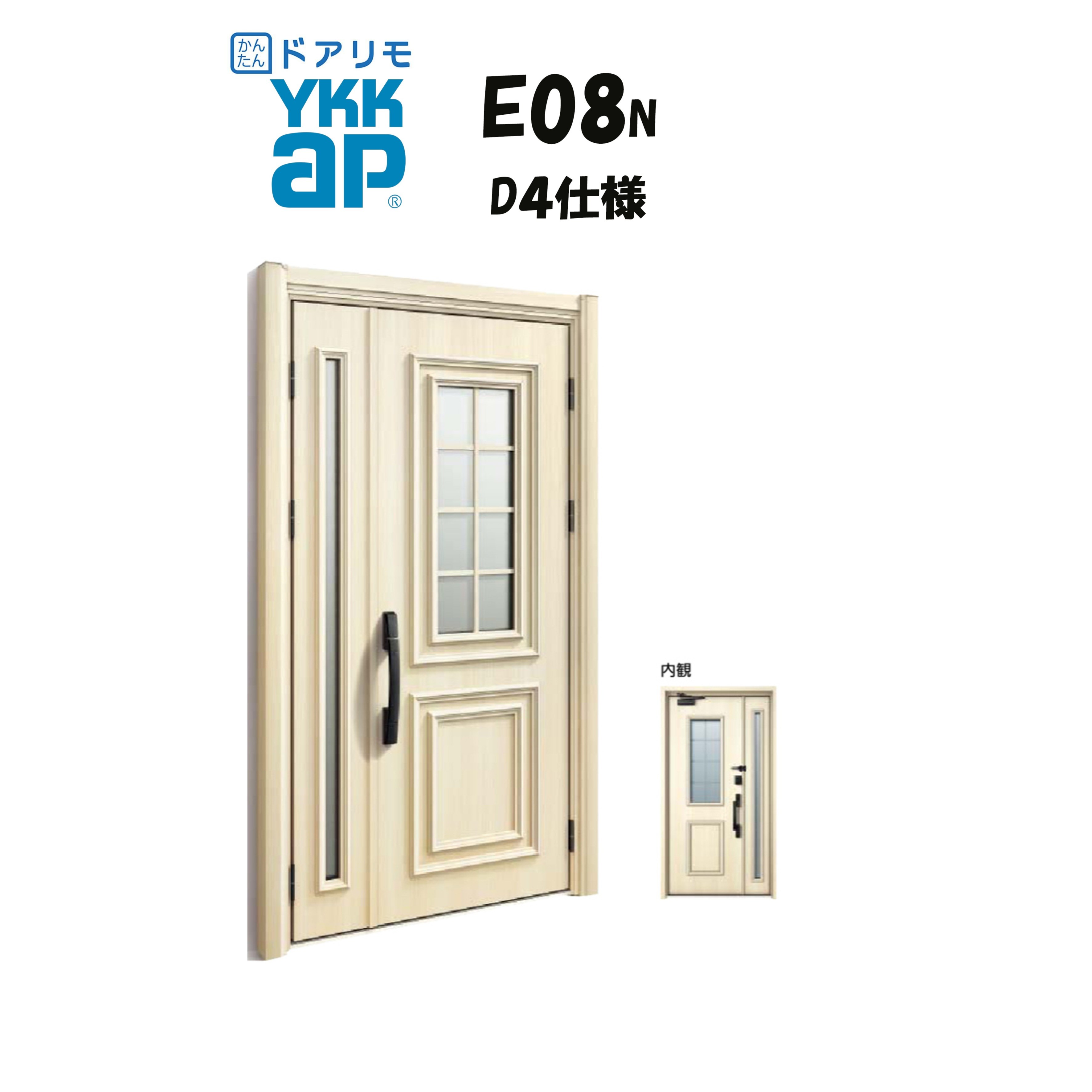 YKKAP ドアリモ 玄関ドア E08N型 断熱D4仕様 親子 非防火仕様 工事 D30 