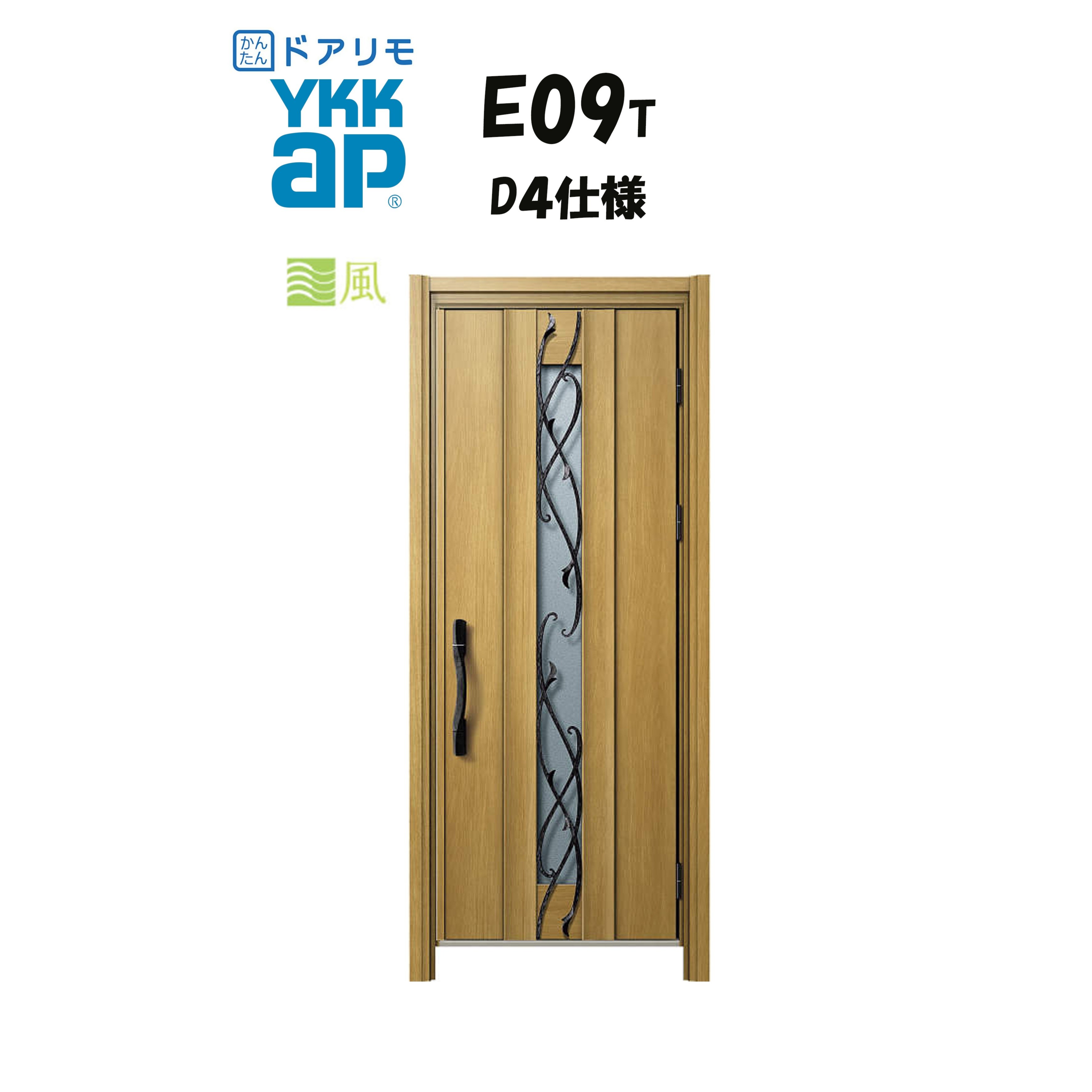 YKKAP ドアリモ 玄関ドア E09T型 通風 断熱D4仕様 片開き 非防火仕様 