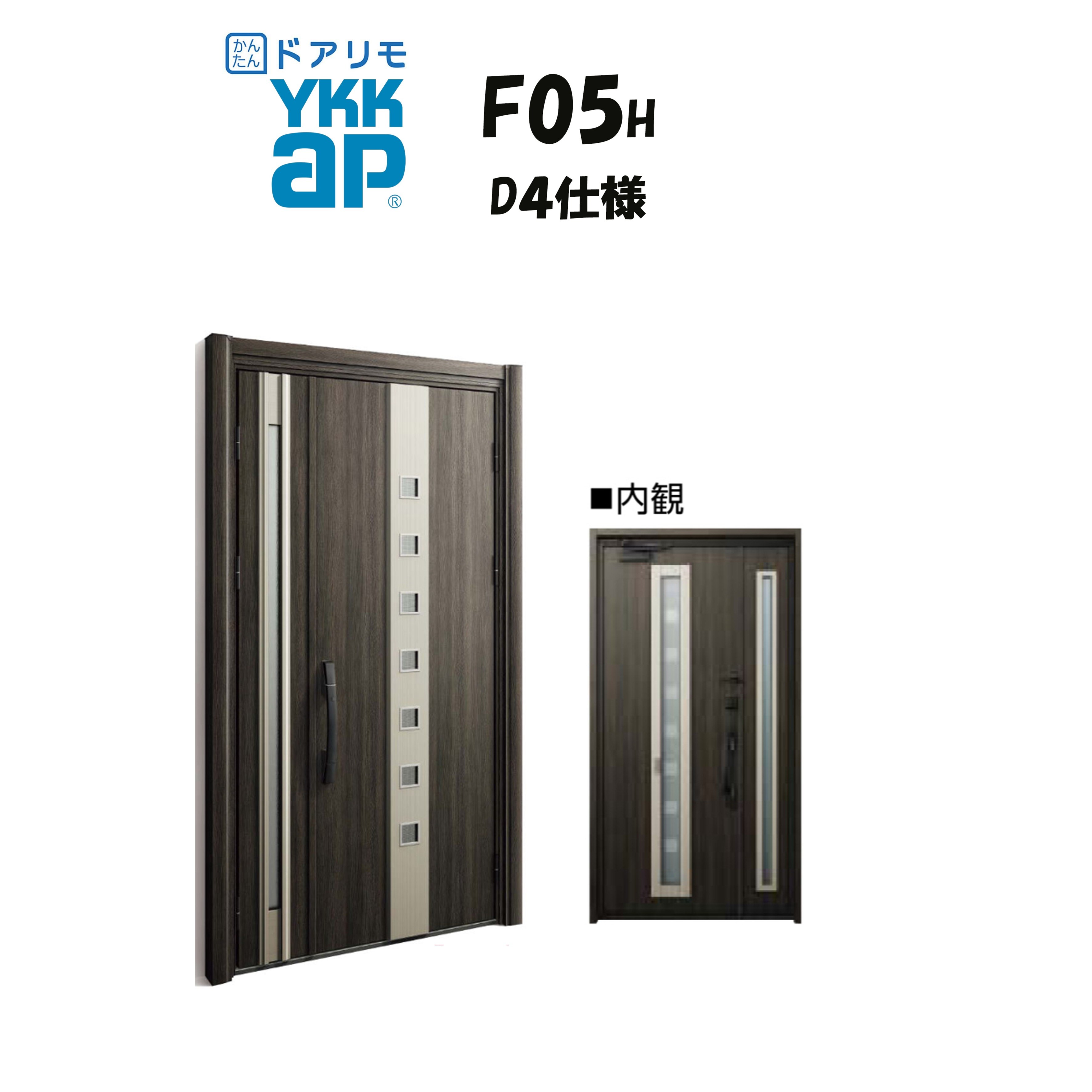 YKKAP ドアリモ 玄関ドア F05H型 断熱D4仕様 親子 非防火仕様 工事 D30 