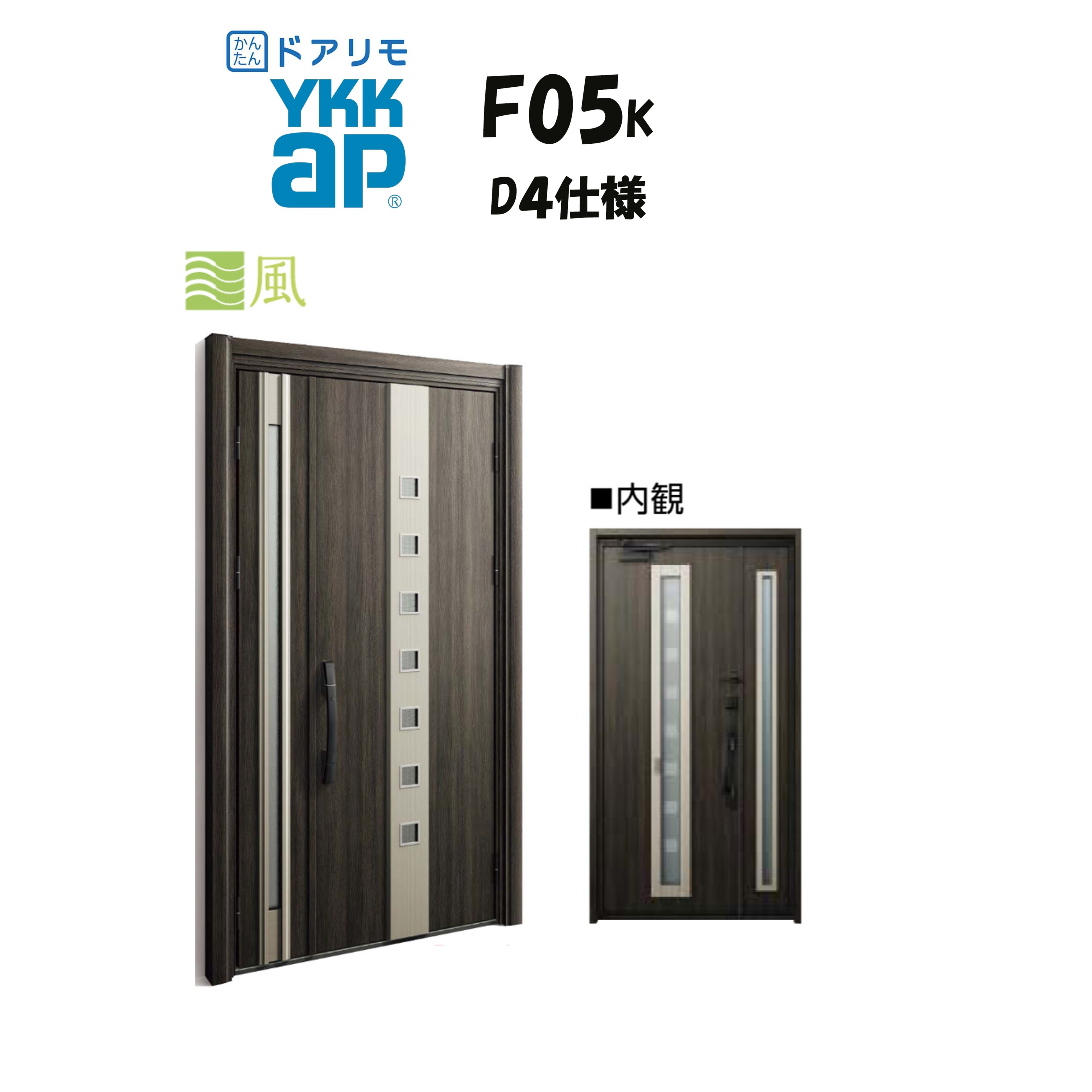 YKKAP ドアリモ 玄関ドア F05K型 通風 断熱D4仕様 親子 非防火仕様 