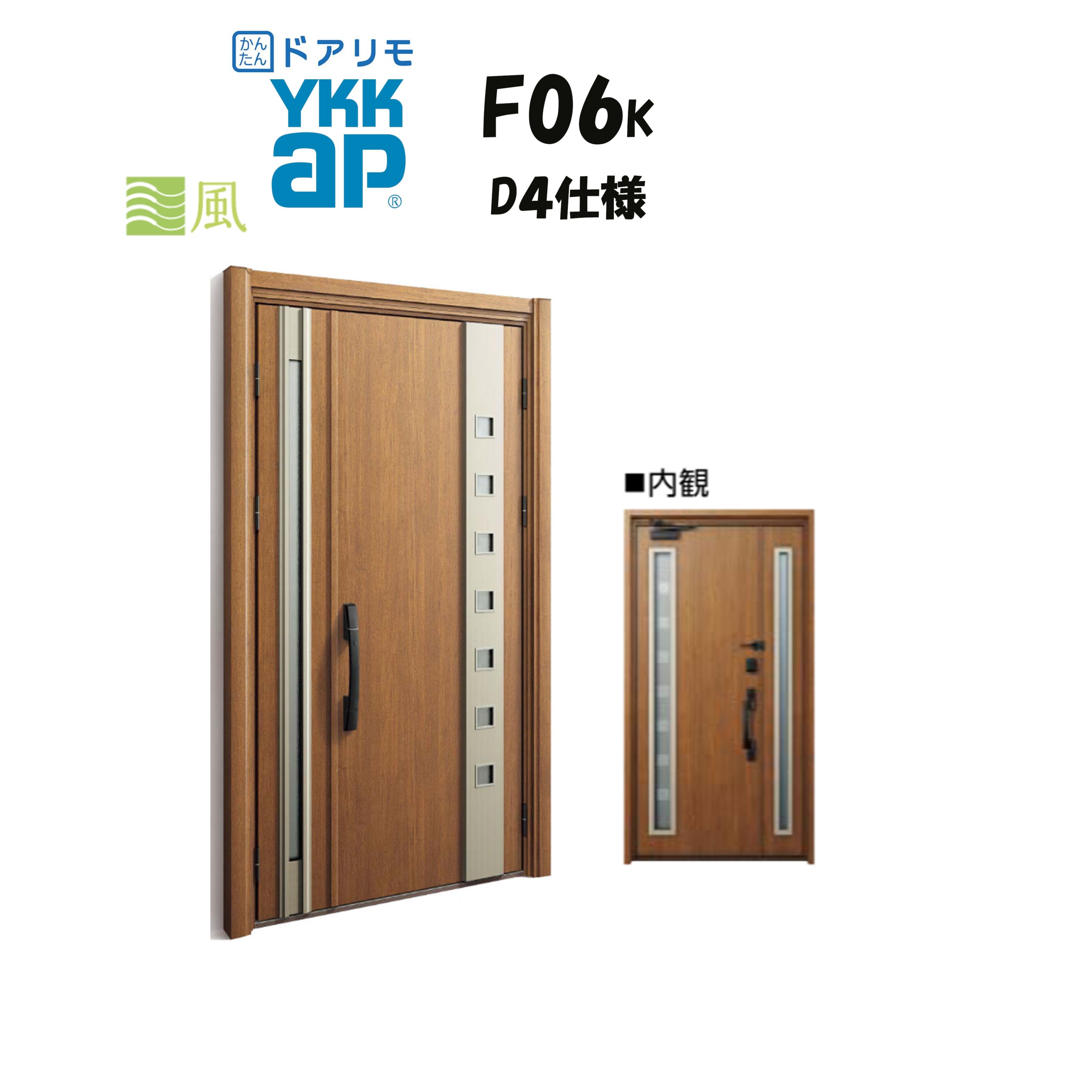 YKKAP ドアリモ 玄関ドア F06K型 通風 断熱D4仕様 親子 非防火仕様 
