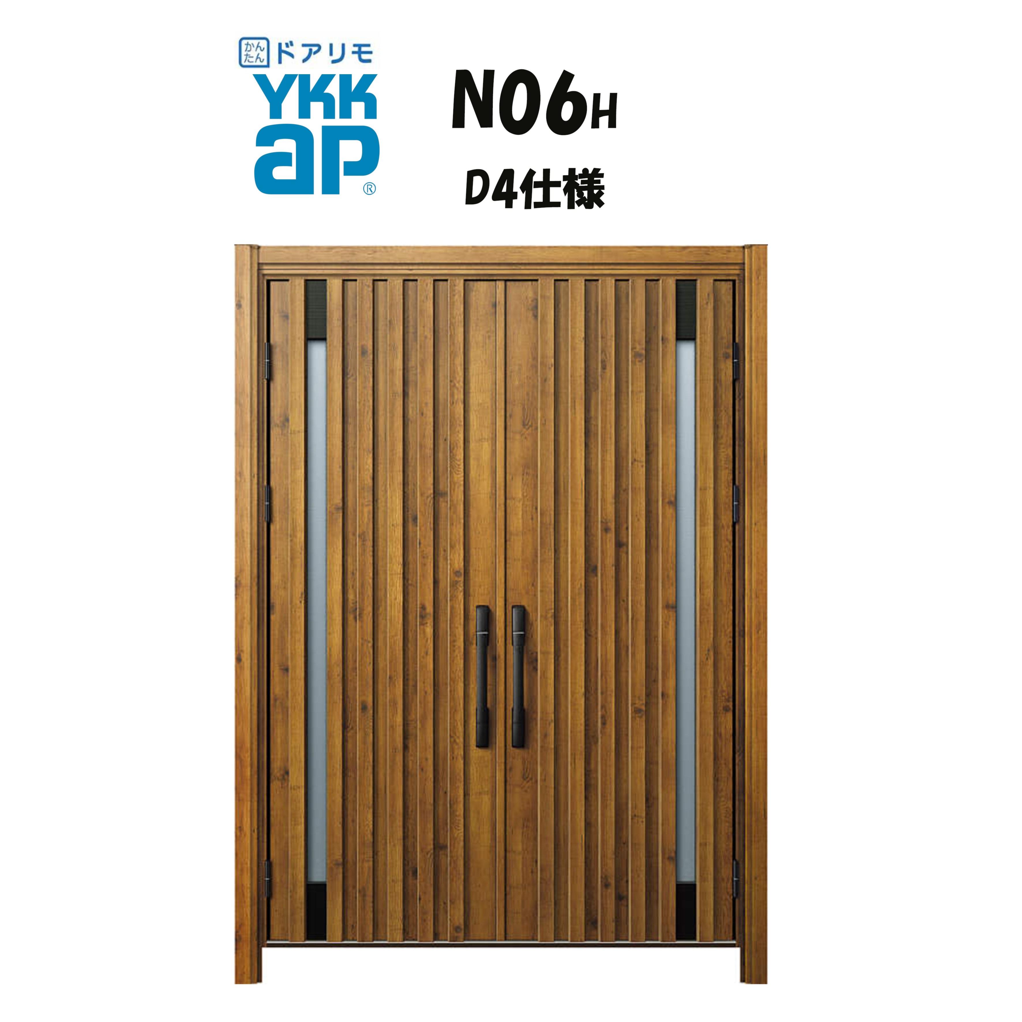 YKKAP ドアリモ 玄関ドア N06H型 断熱D4仕様 両開き 非防火仕様 工事 D30 ykk YKK カバー工事 取替え