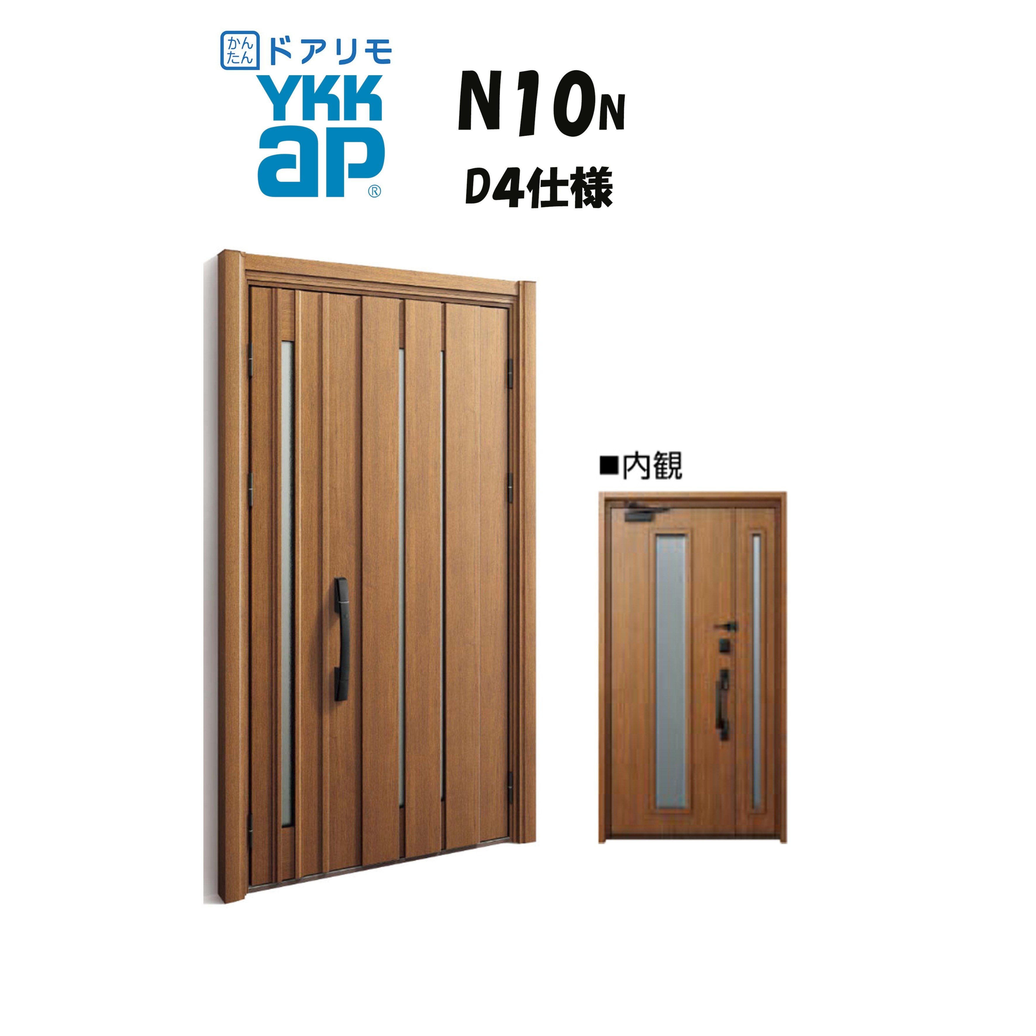 YKKAP ドアリモ 玄関ドア N10N型 断熱D4仕様 親子 非防火仕様 工事 D30 ykk YKK カバー工事 取替え