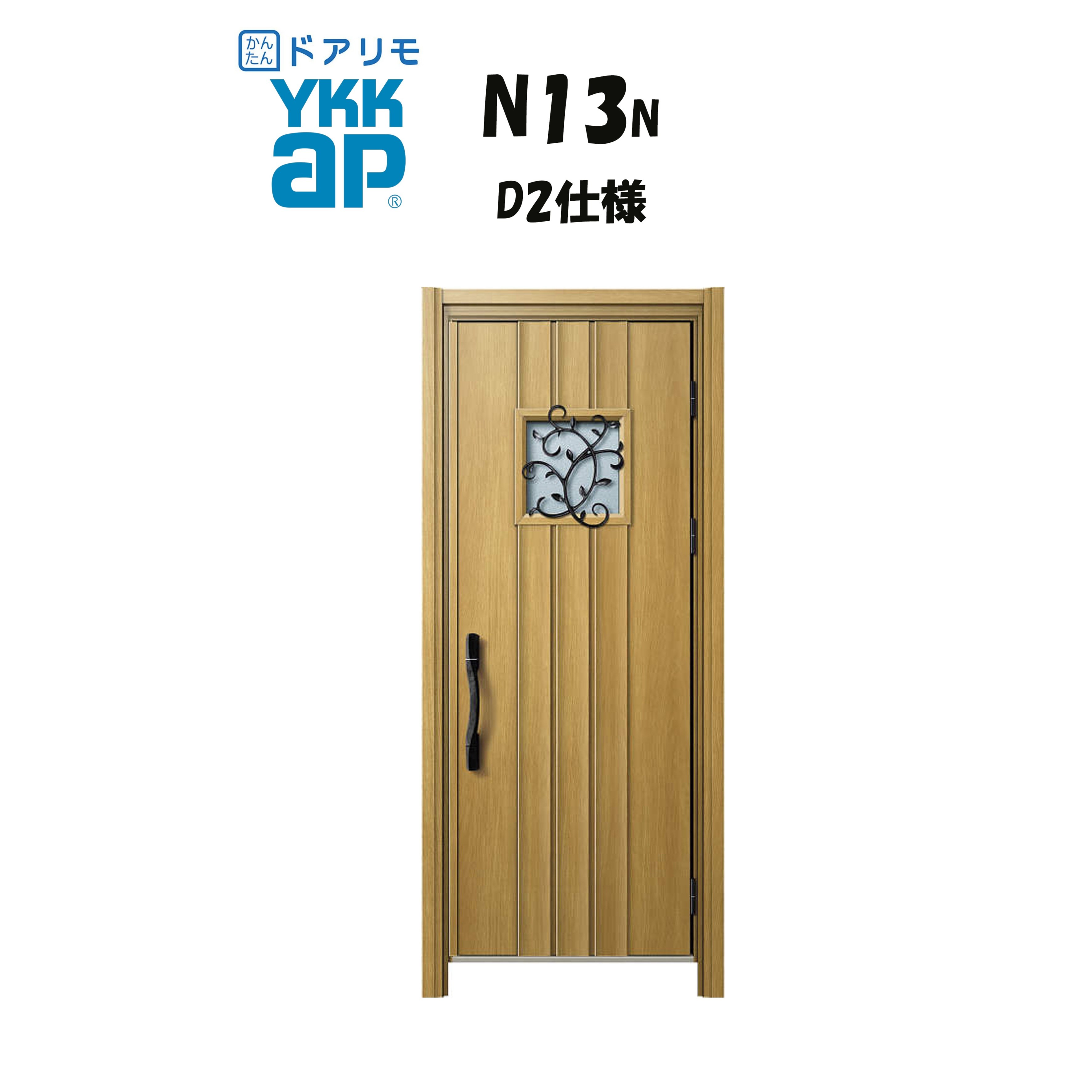 YKKAP ドアリモ 玄関ドア N13N型 断熱D2仕様 片開き 非防火仕様 工事 D30 ykk YKK カバー工事 取替え