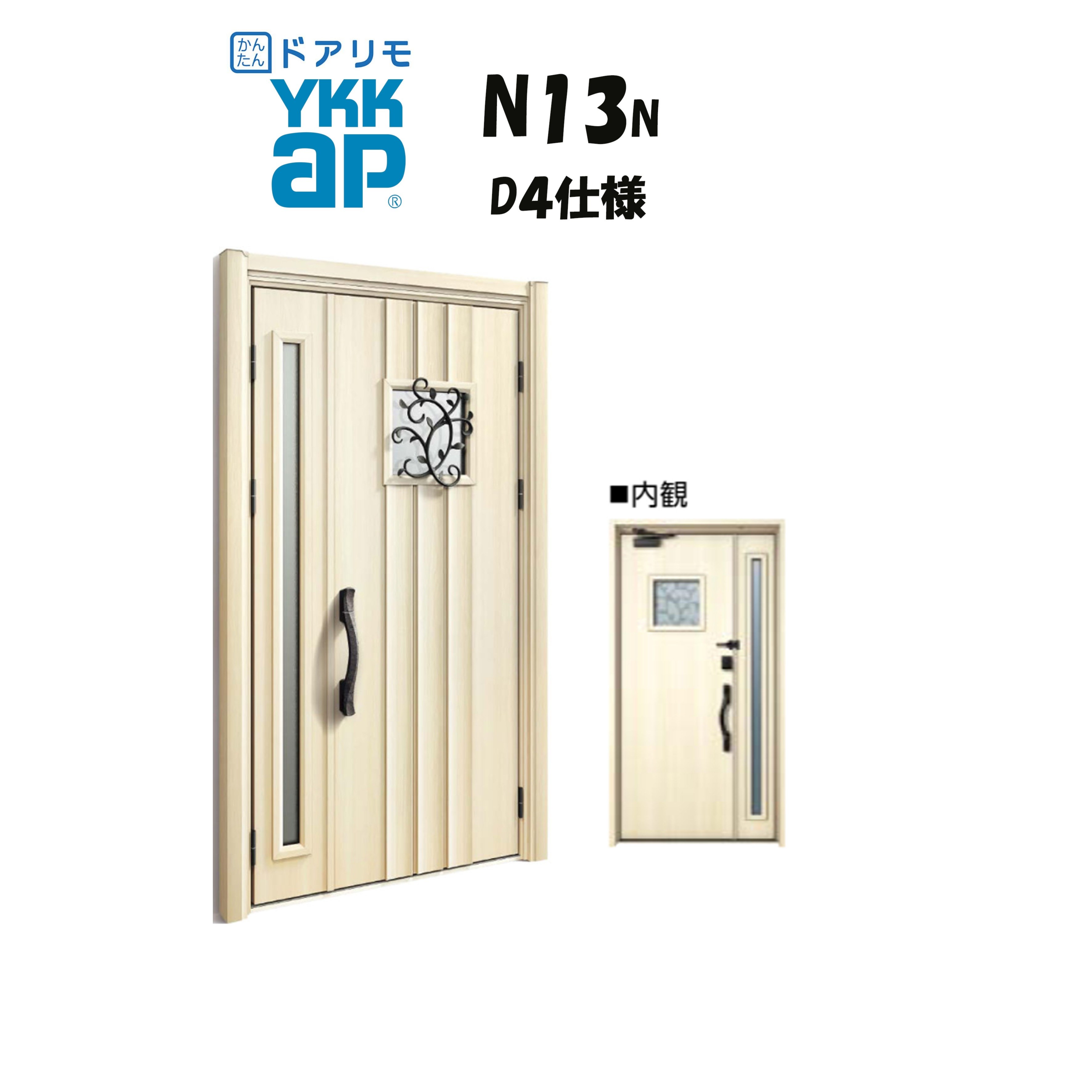 YKKAP ドアリモ 玄関ドア N13N型 断熱D4仕様 親子 非防火仕様 工事 D30