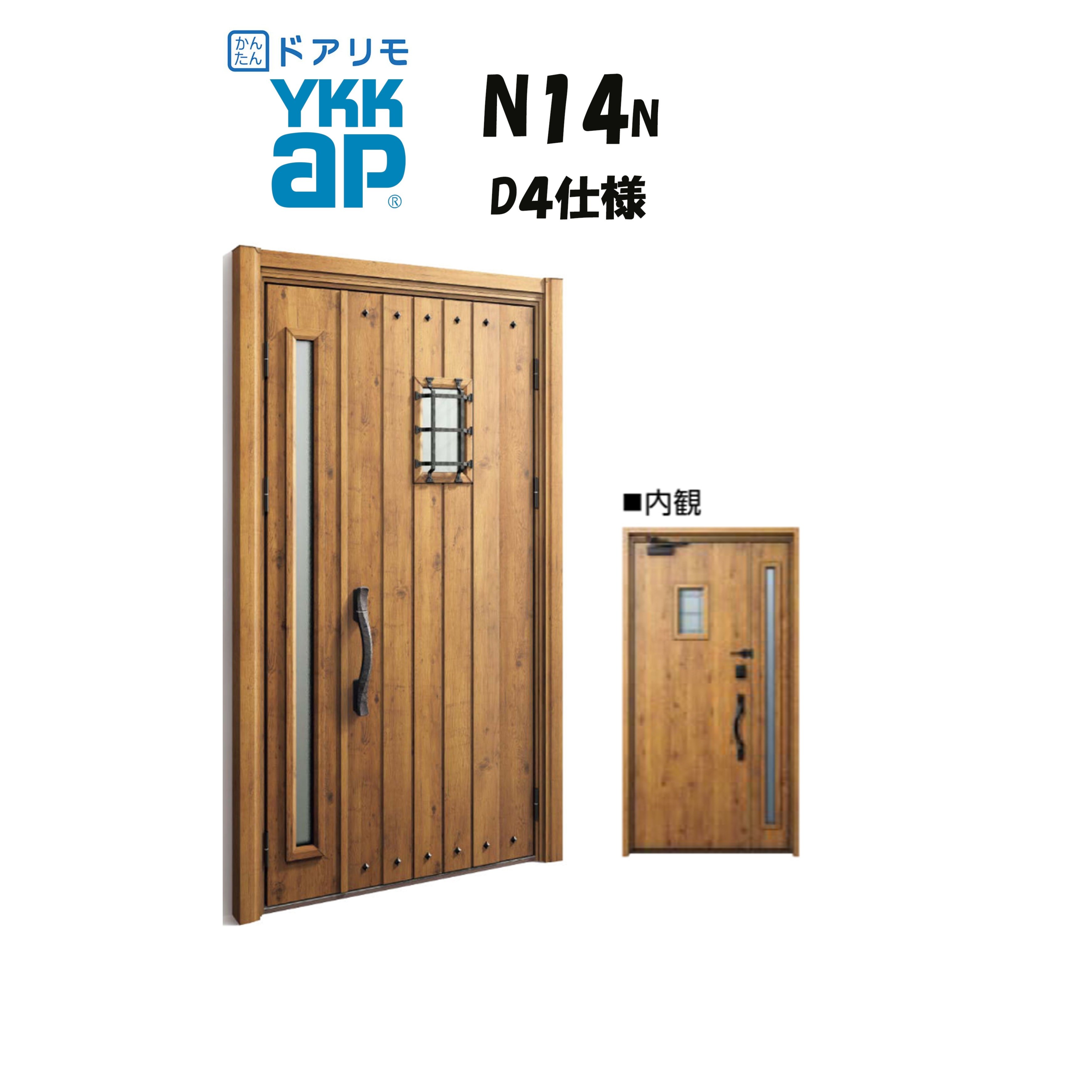 YKKAP ドアリモ 玄関ドア N14N型 断熱D4仕様 親子 非防火仕様 工事 D30 