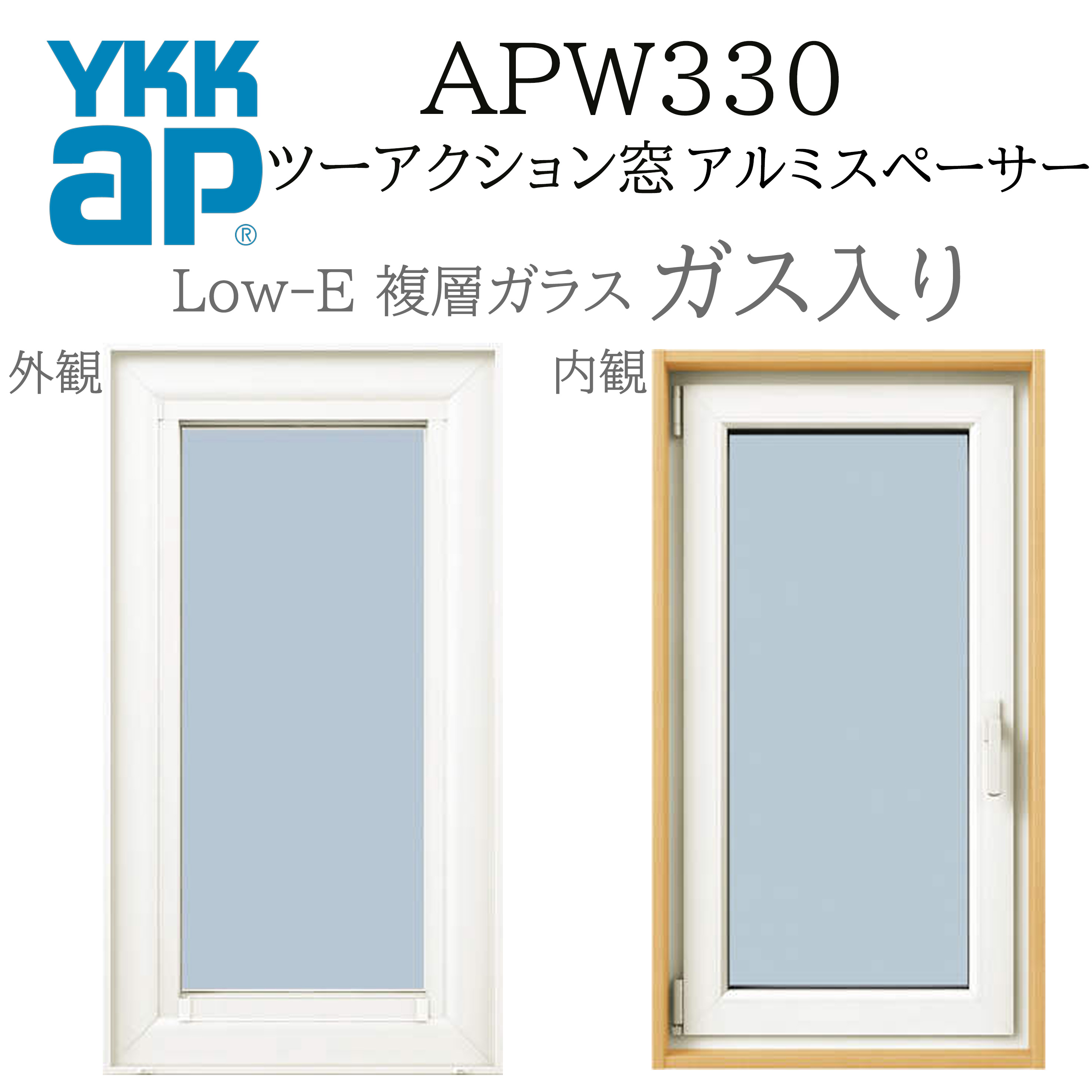 APW330 新品未使用 YKKAP APW330 樹脂窓 07415 W780×H1570 ツーアクション窓 ガス入り