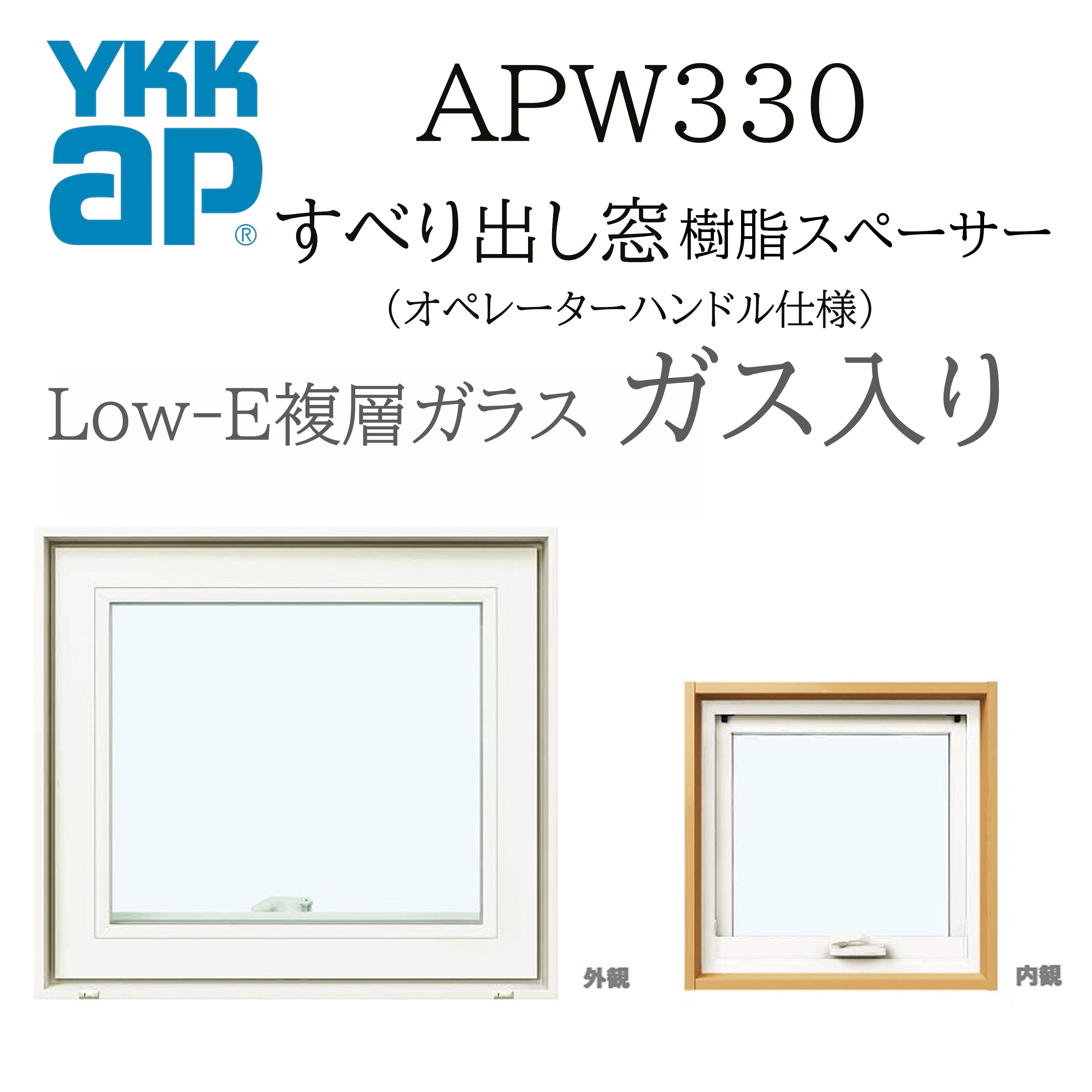 家具 APW330 YKKAP APW330 樹脂窓 119033 W1235×H400 横滑りだし窓 ガス無し