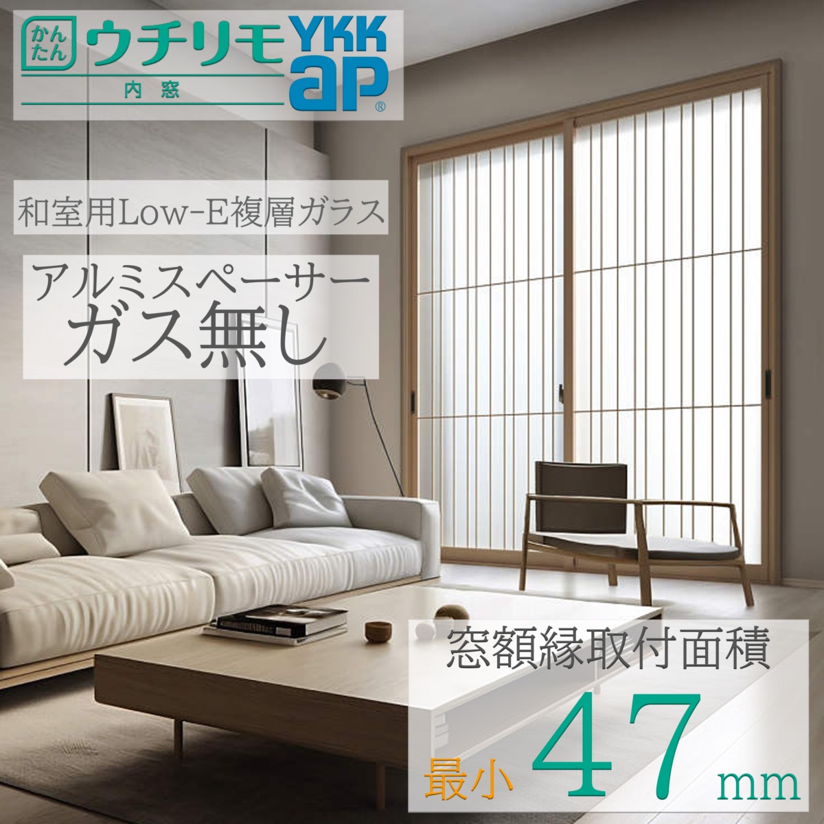 YKK ウチリモ 引違い 2枚建 W幅801〜1200mm H高さ2001〜2314mm 和室用Low-E複層ガラス 横繁吹寄格子 ガス無し