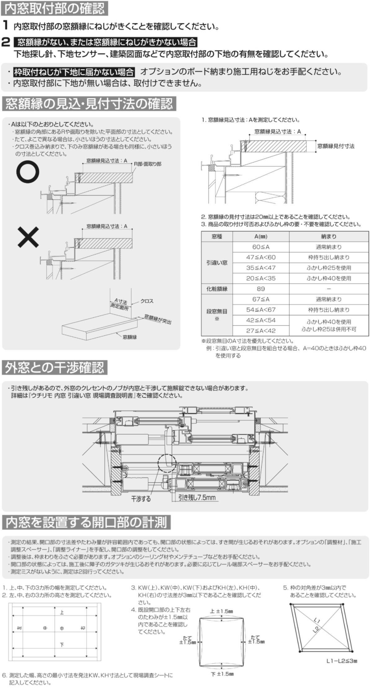 YKK ウチリモ 引違い 2枚建 W幅801〜1200mm H高さ449〜600mm 和室用複層ガラス 横繁吹寄格子 ガス入り アルミスペーサー_15