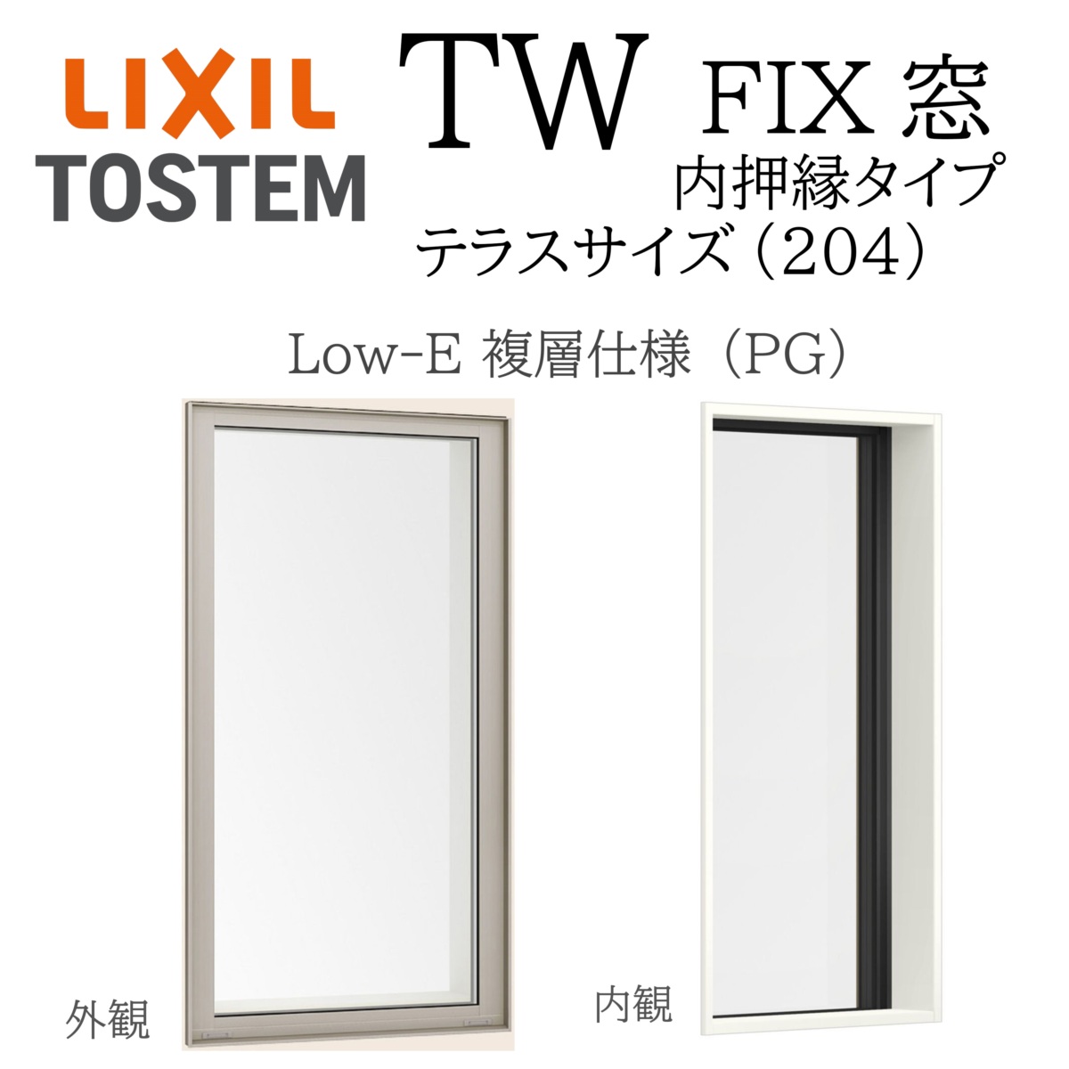 LIXIL TW TG FIX窓 06018B W640×H1860 Low-E トリプルガラス テラス 