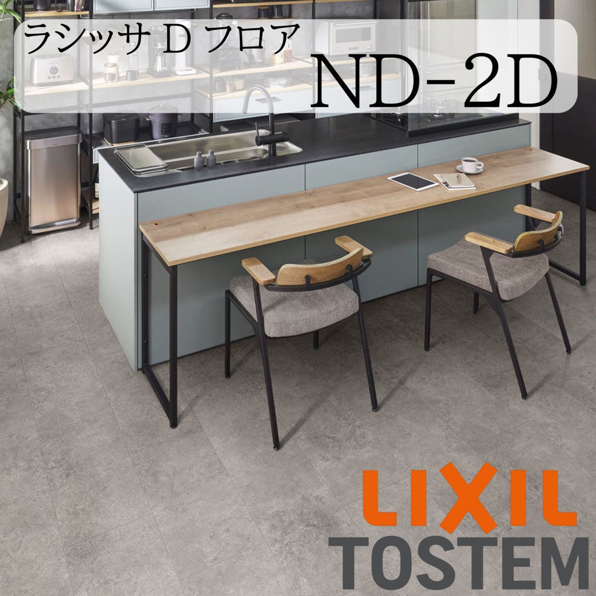 LIXIL 床 床材 フローリング ラシッサ Dフロア ND-2D ライトクレイ調 6枚入り リフォーム 抗菌SIAA