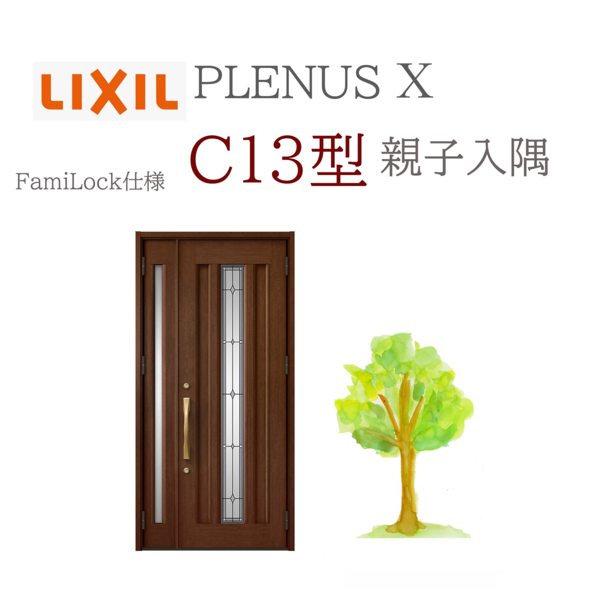 LIXIL プレナスX C13型 親子（入隅） W1138×H2330 FamiLock 玄関ドア