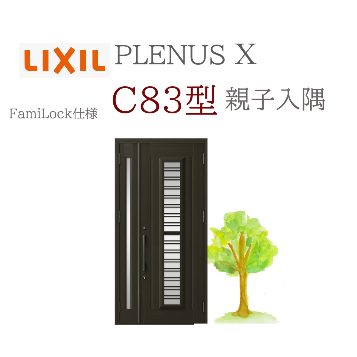 LIXIL プレナスX C83型 親子（入隅） W1138×H2330 FamiLock 玄関ドア