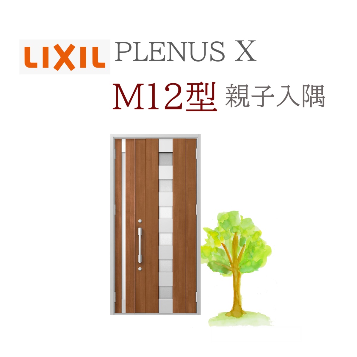 LIXIL プレナスX M12型 親子（入隅） W1138×H2330 手動錠 玄関ドア リクシル TOSTEM リフォーム DIY