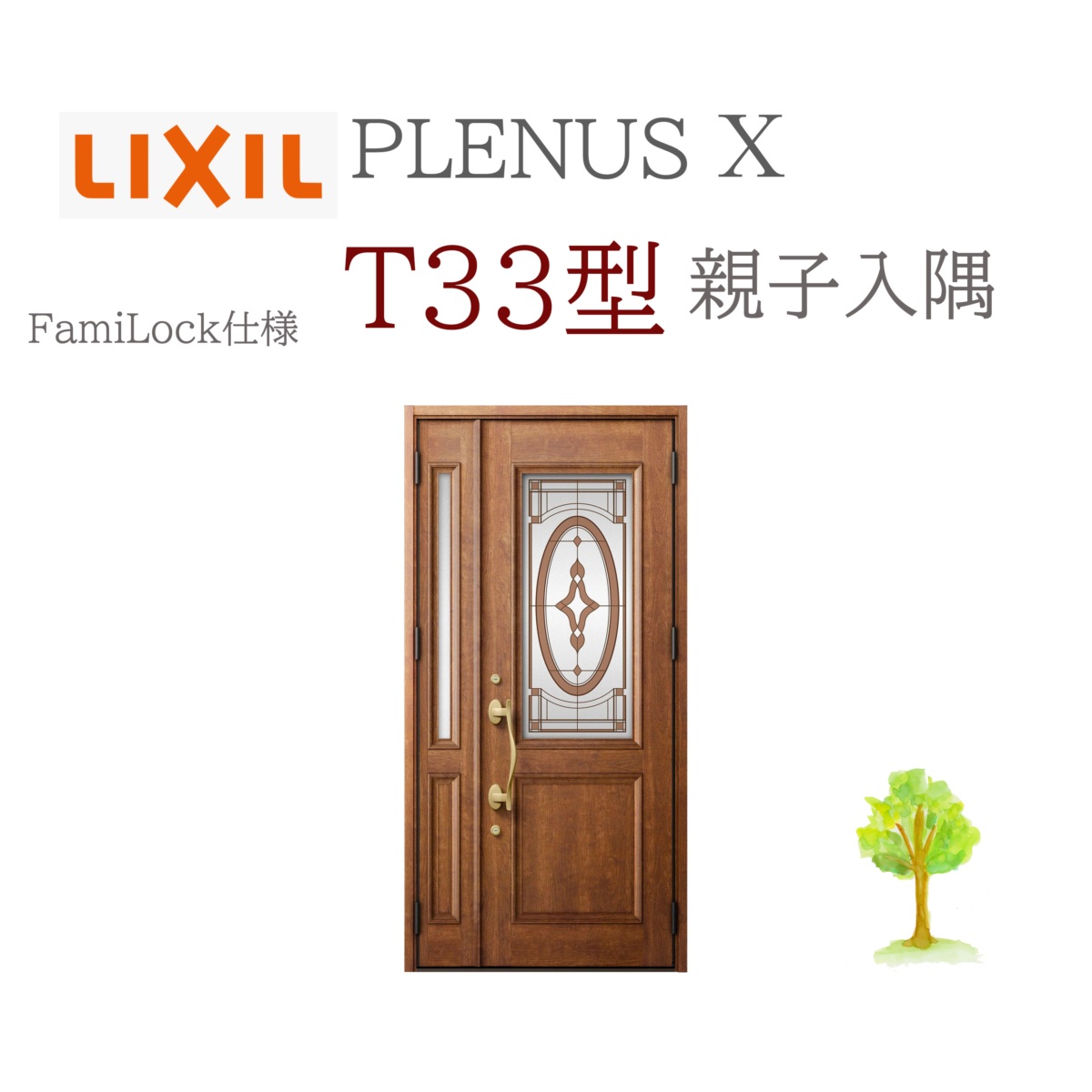 LIXIL プレナスX T33型 親子（入隅） W1138×H2330 FamiLock 玄関ドア リクシル ファミロック TOSTEM リフォーム