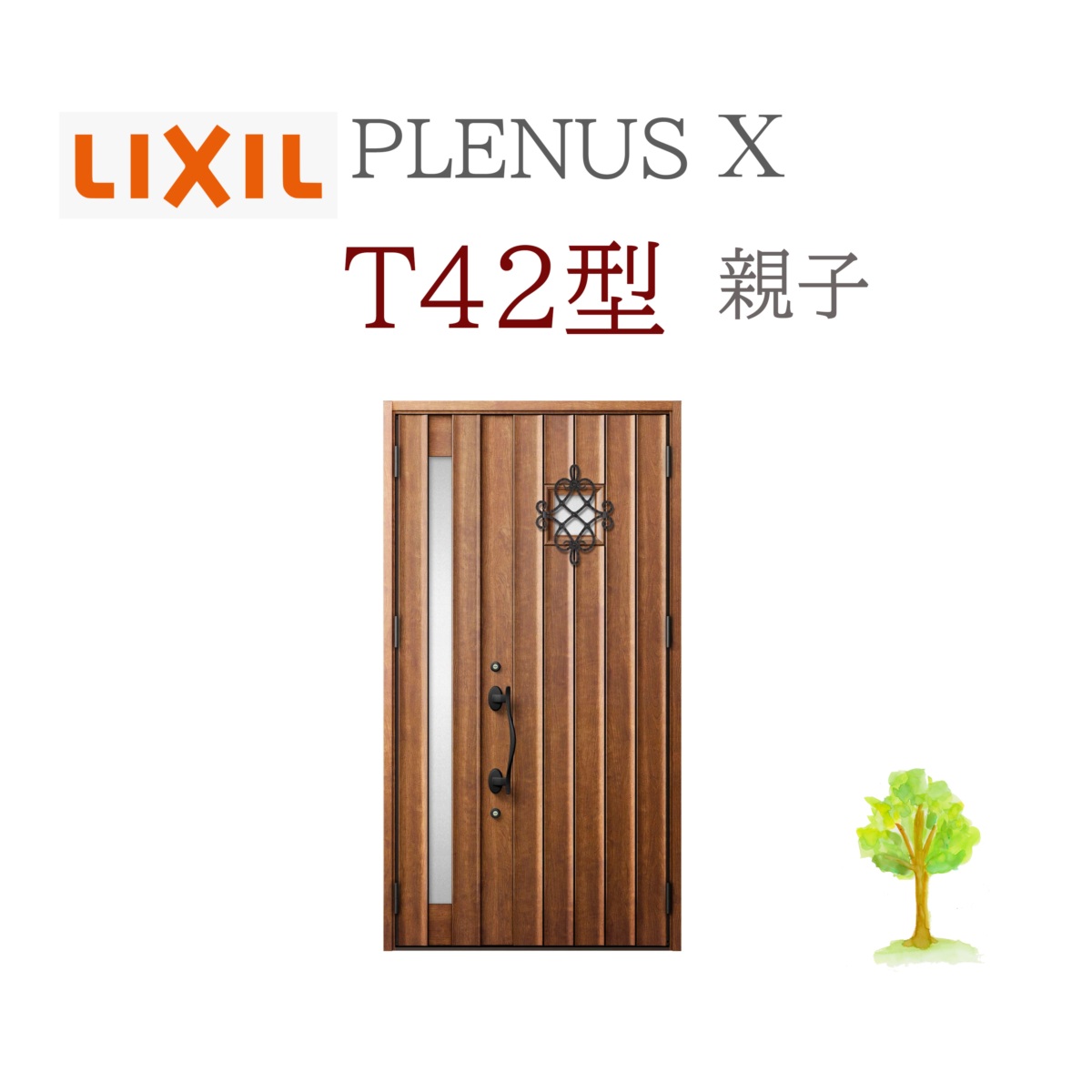 LIXIL プレナスX T42型 親子 W1240×H2330 手動錠 玄関ドア リクシル
