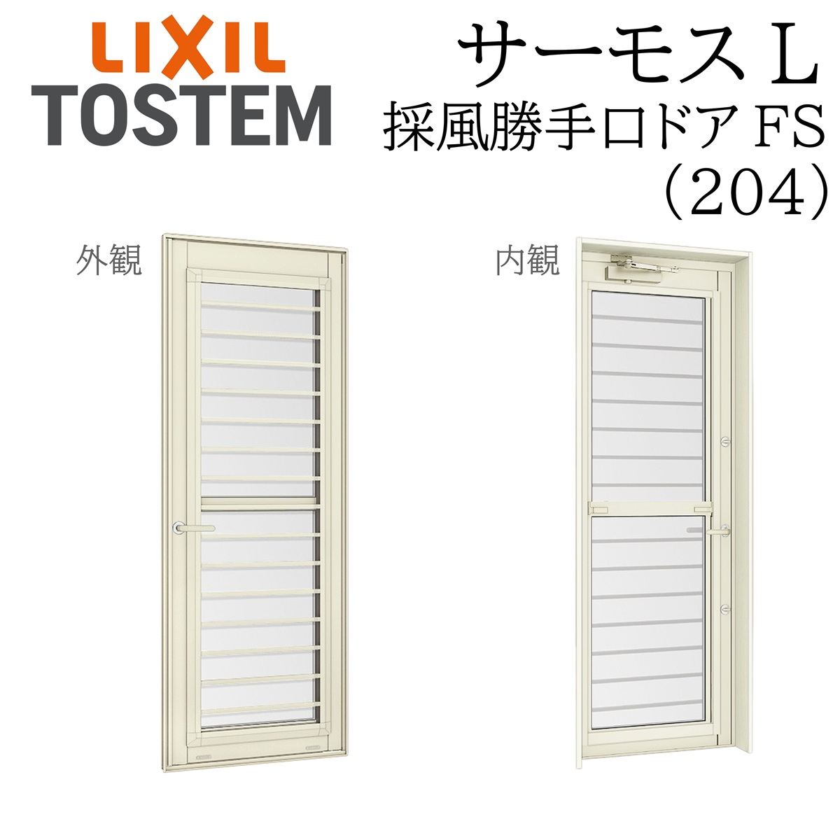 LIXIL サーモスL 採風勝手口ドア 06918A W730×H1845 FS フラット