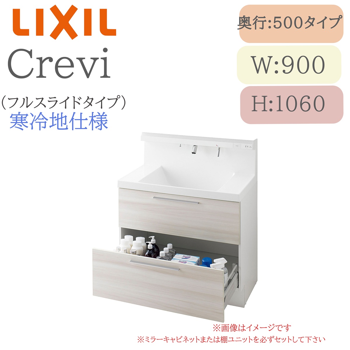 LIXIL（リクシル） クレヴィ RBFH-905SFYN 間口900× 奥行500×高さ1060