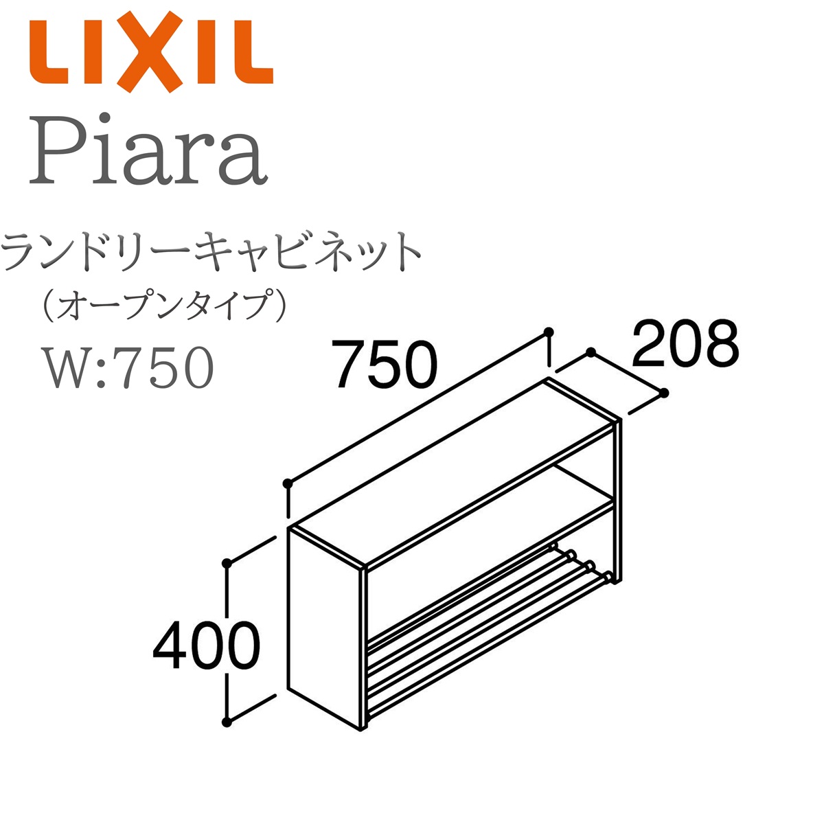 【定価33,000円】LIXIL ピアラ ランドリー収納 750mm LIXIL（リクシル） ピアラ KKO-752/W 間口750mm 奥行208 高さH400
