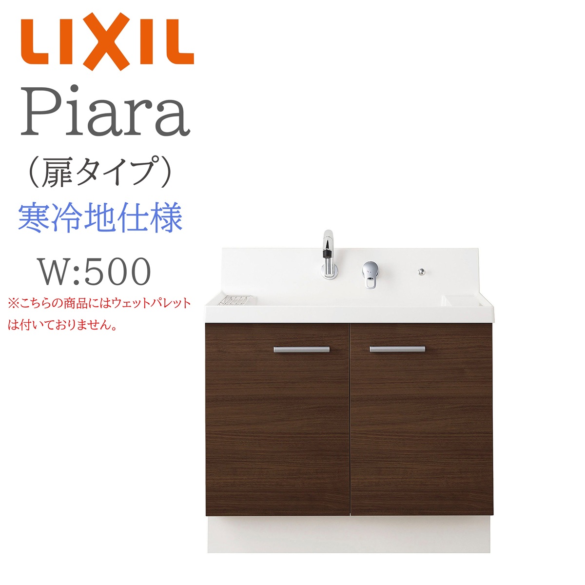 LIXIL（リクシル） ピアラ AR3N-505SFYN 間口500mm 奥行500 高さH950