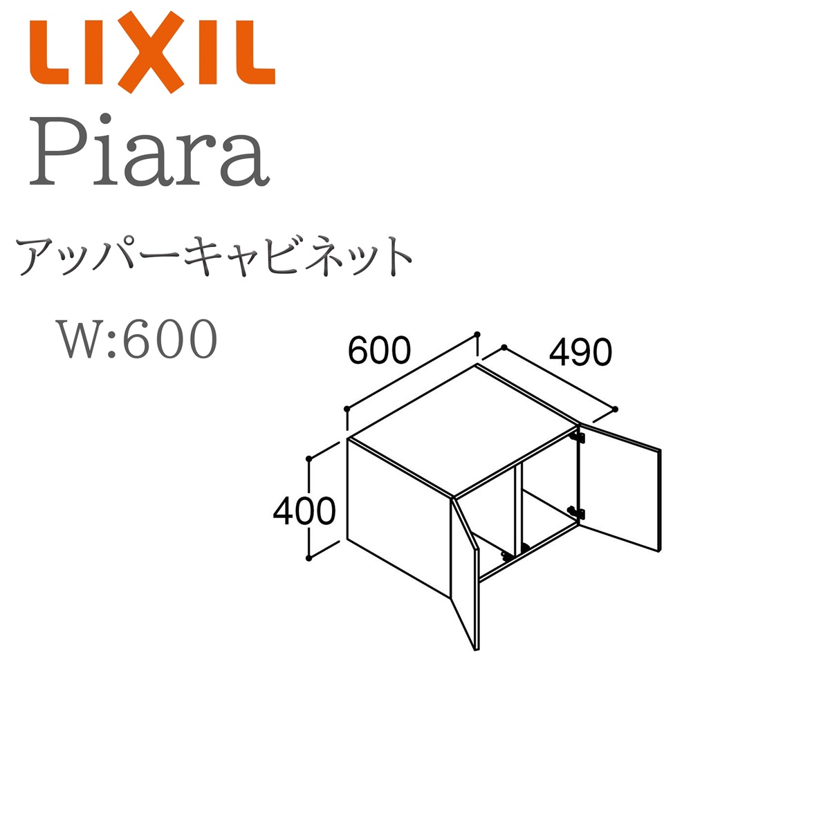 LIXIL リクシル ピアラ ARU-605C 間口600mm 奥行490mm 高さH400mm アッパーキャビネット プッシュラッチ扉 収納