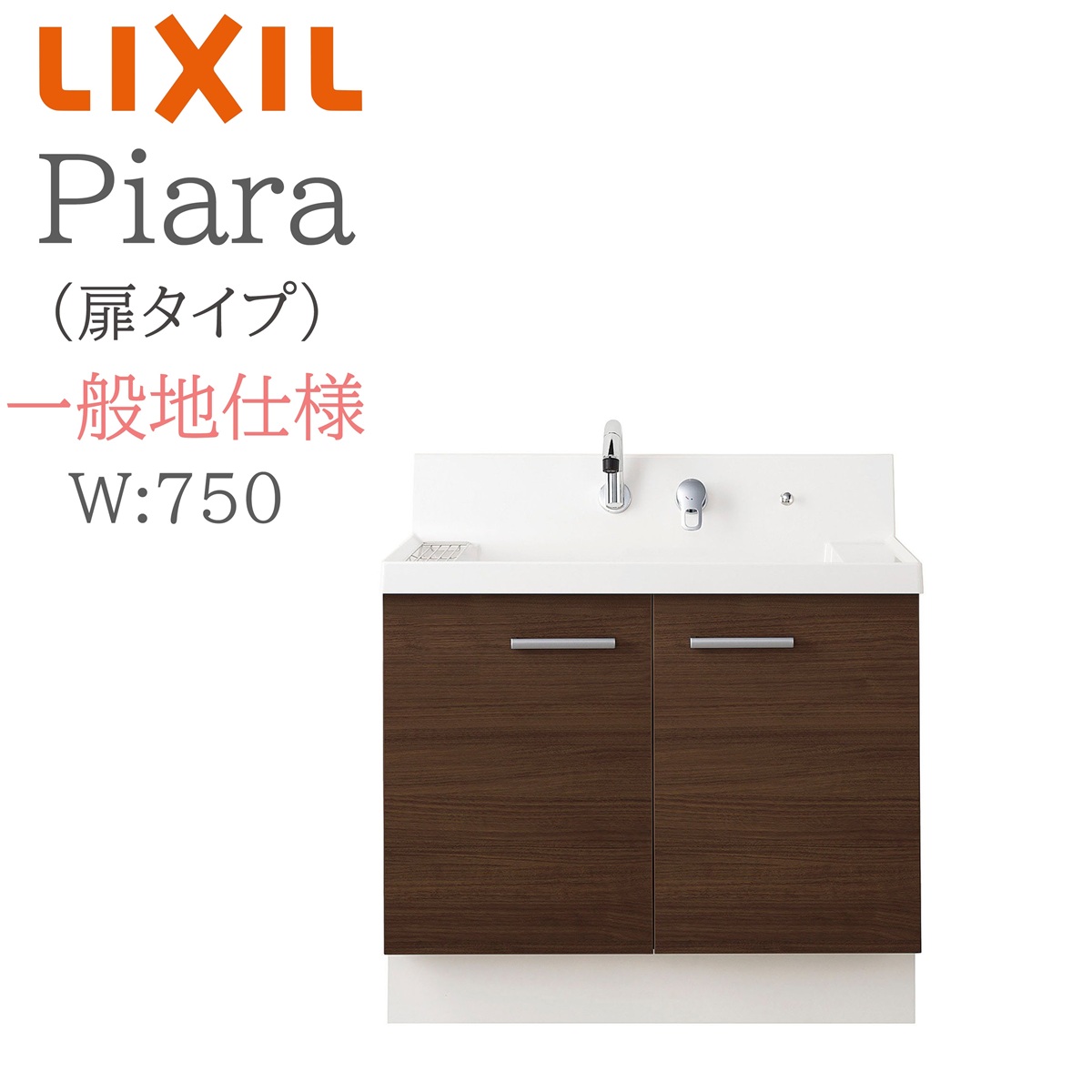 LIXIL（リクシル） ピアラ AR3N-755SY 間口750mm 奥行540mm 高さH950mm