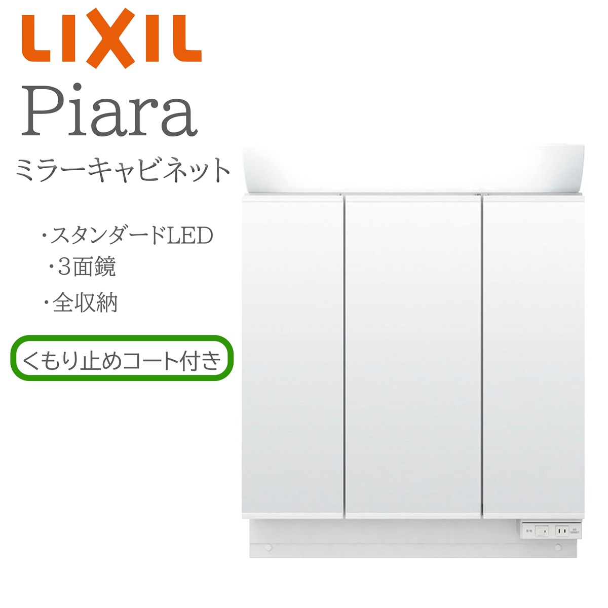 LIXIL リクシル ピアラ MAR2-753TXSU 間口750mm 奥行176mm 高さH950mm 全高1900mm用 3面鏡 全収納