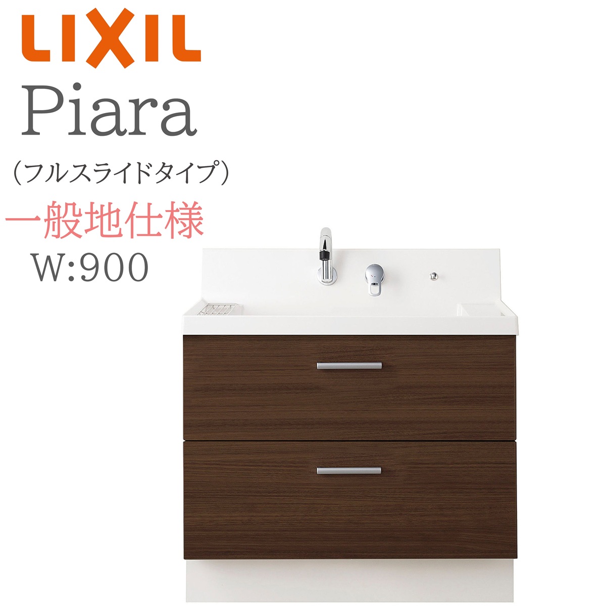 LIXIL リクシル ピアラ AR3FH-905SY 間口900mm 奥行540mm 高さH950mm フルスライドタイプ 一般地仕様