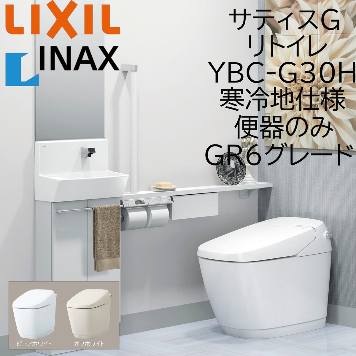 LIXIL（リクシル） LIXIL INAX サティスG GR6 YHBC-G30H ピュア