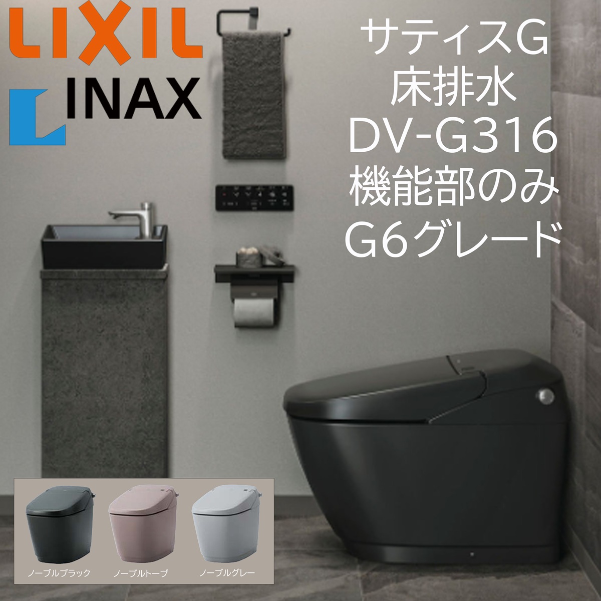 LIXIL（リクシル） LIXIL INAX サティスG G6 床排水 DV-G316 ノーブル 