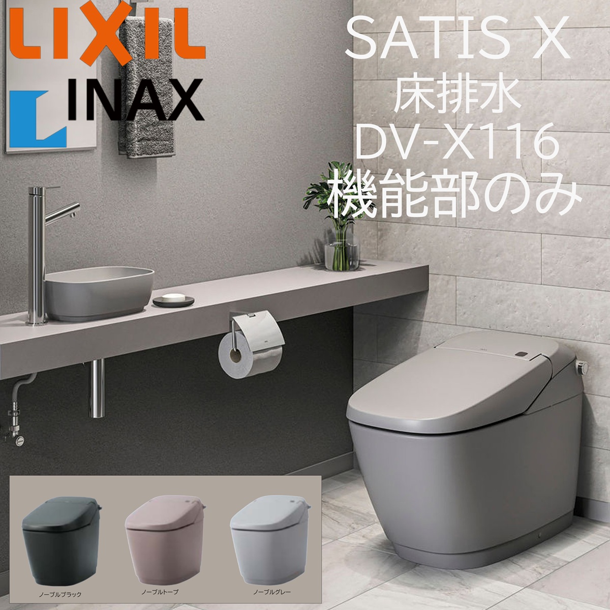 純金泥 特製 未使用品　期間限定値下げ LIXIL（リクシル） LIXIL INAX サティスX 床排水 DV-X116 ノーブル